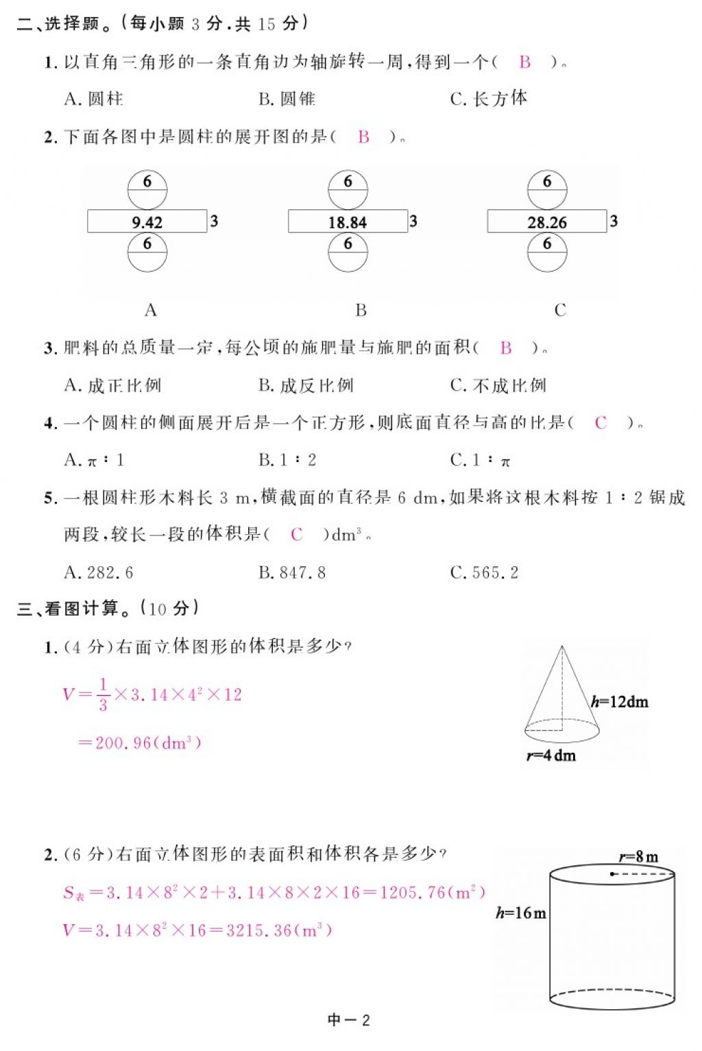 2018年領(lǐng)航新課標(biāo)練習(xí)冊六年級(jí)數(shù)學(xué)下冊北師大版 第84頁