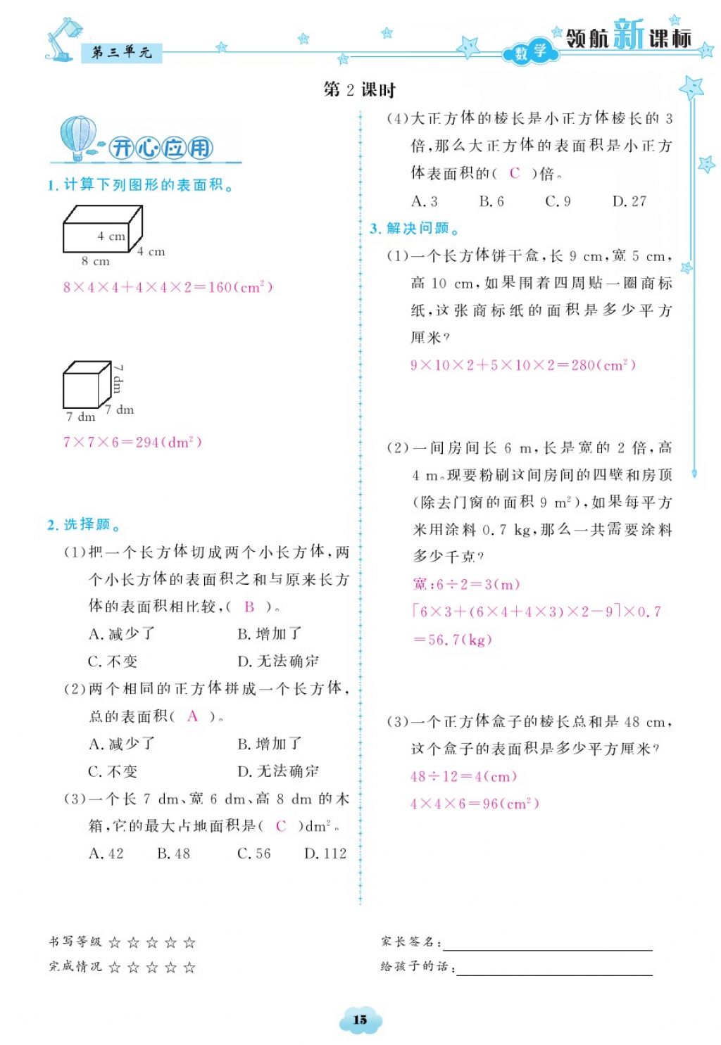 2018年領(lǐng)航新課標(biāo)練習(xí)冊五年級數(shù)學(xué)下冊人教版 第15頁