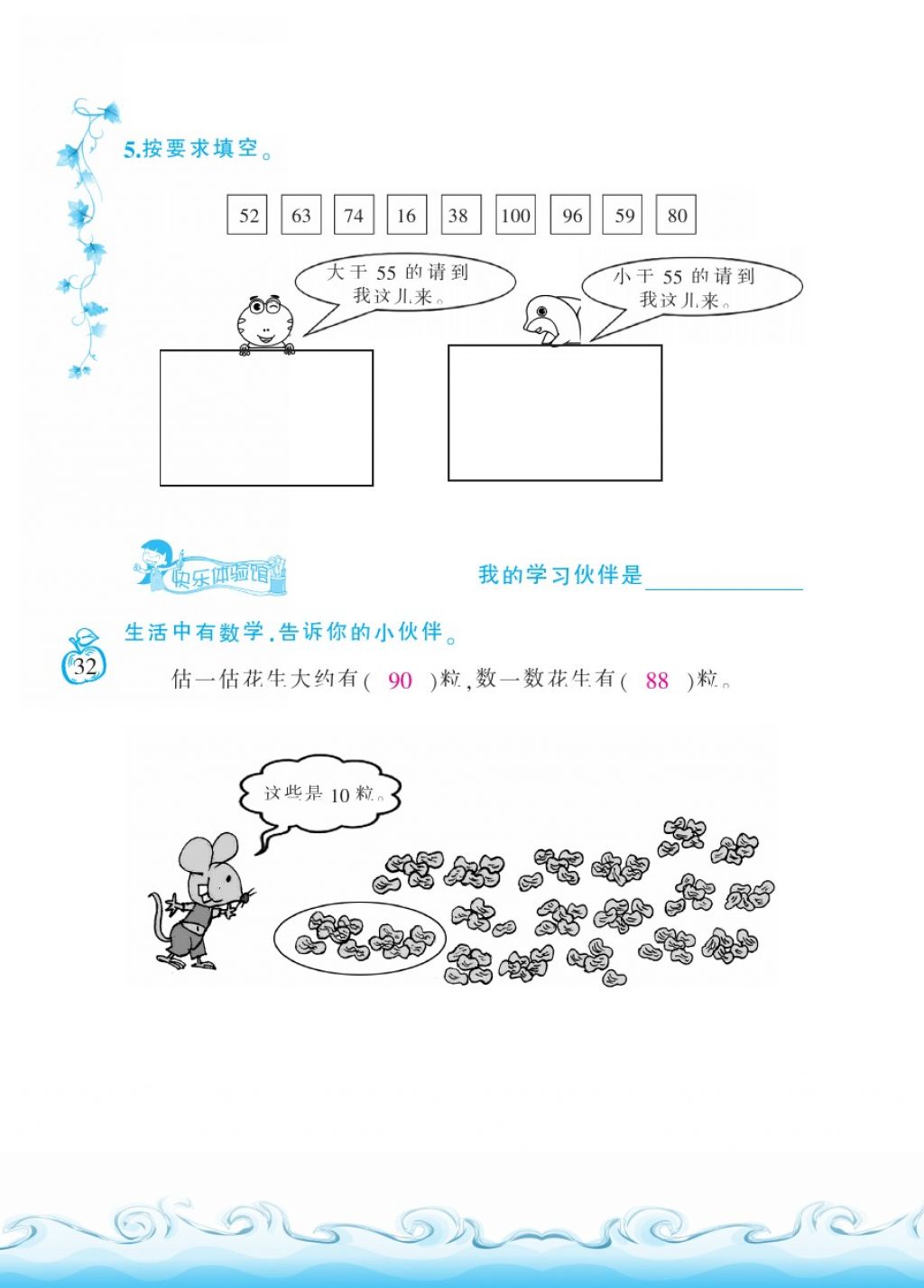 2018年芝麻開(kāi)花課程新體驗(yàn)一年級(jí)數(shù)學(xué)下冊(cè)北師大版 第32頁(yè)