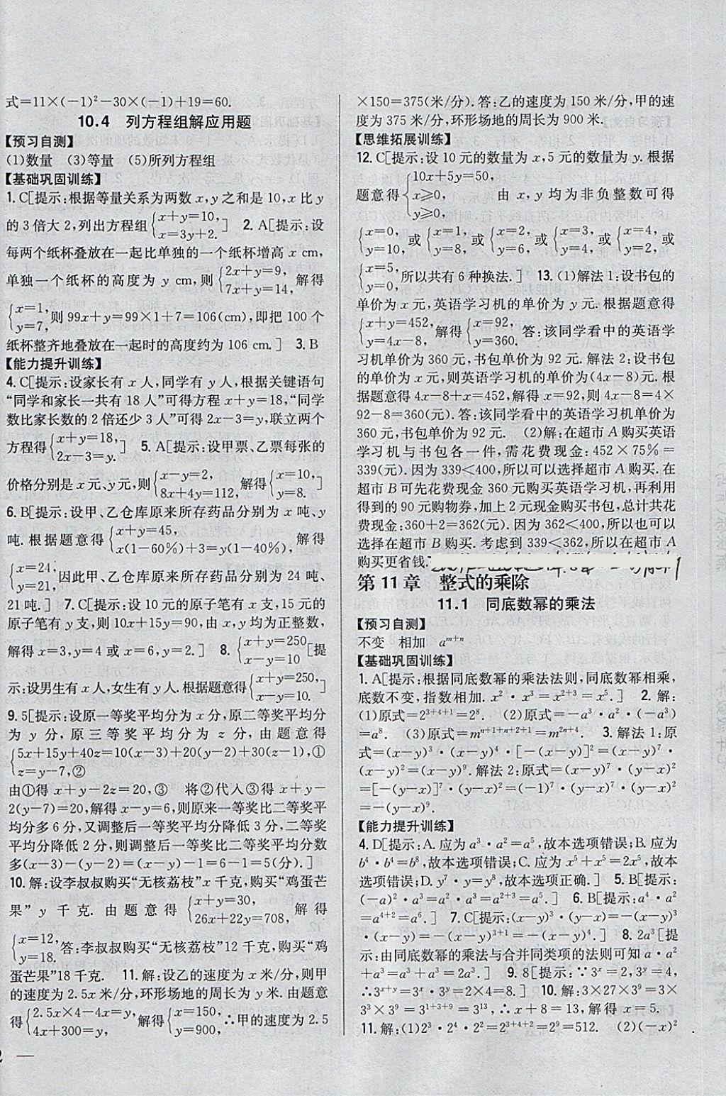 2018年全科王同步課時練習七年級數(shù)學下冊青島版 第8頁