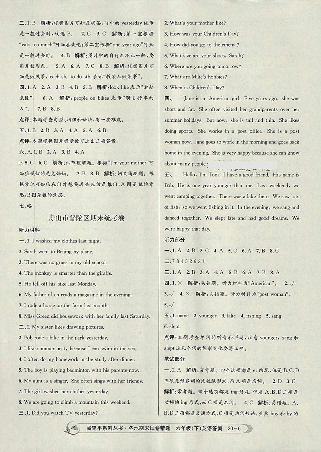 2018年孟建平各地期末試卷精選六年級(jí)英語(yǔ)下冊(cè)人教版 第6頁(yè)