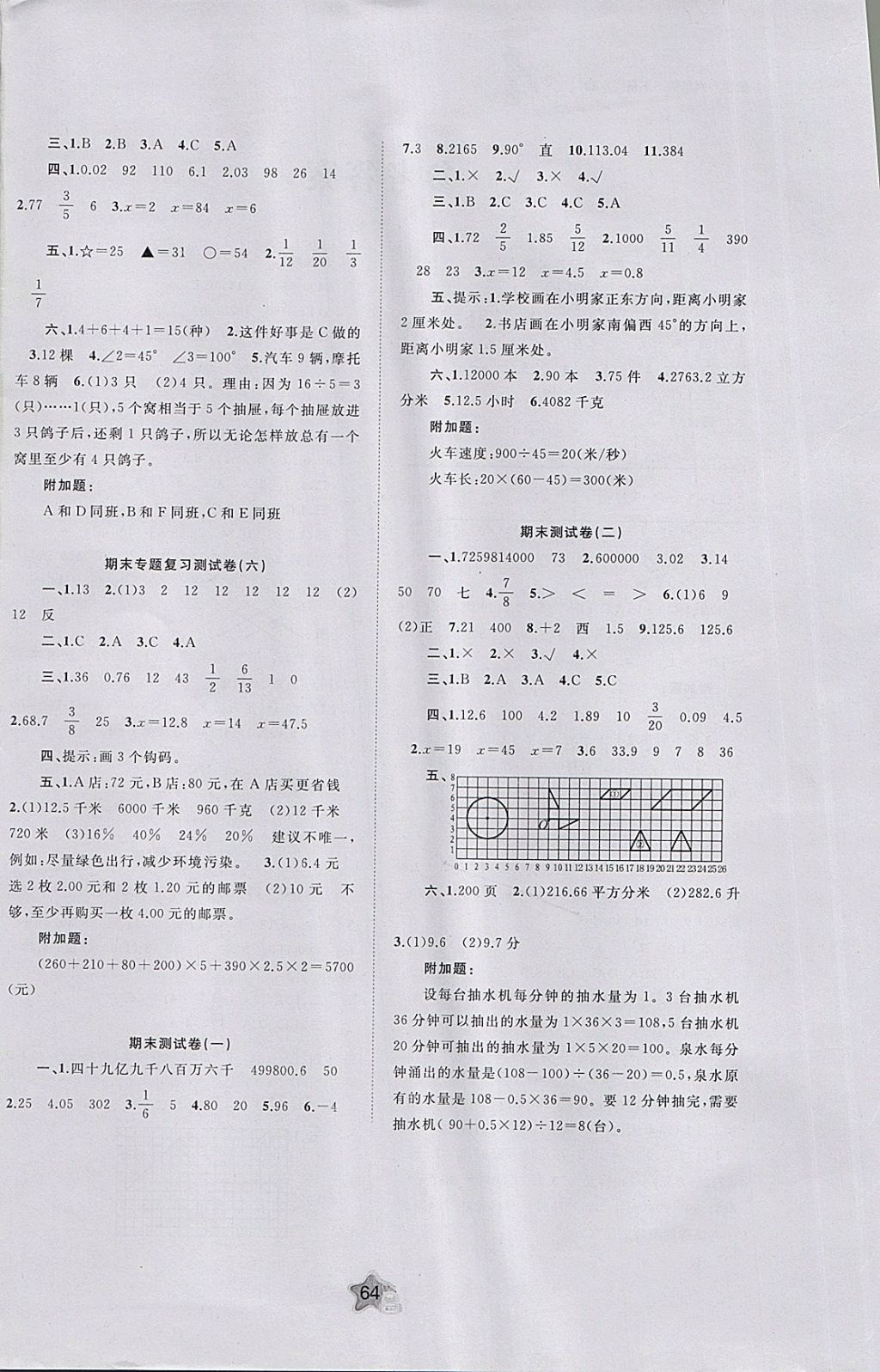 2018年新課程學習與測評單元雙測六年級數(shù)學下冊A版 第4頁