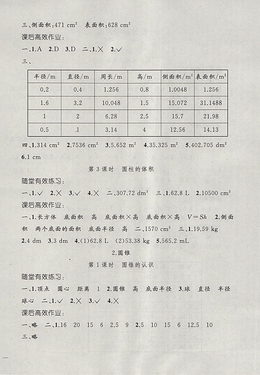 2018年同步輕松練習(xí)六年級(jí)數(shù)學(xué)下冊(cè) 第4頁