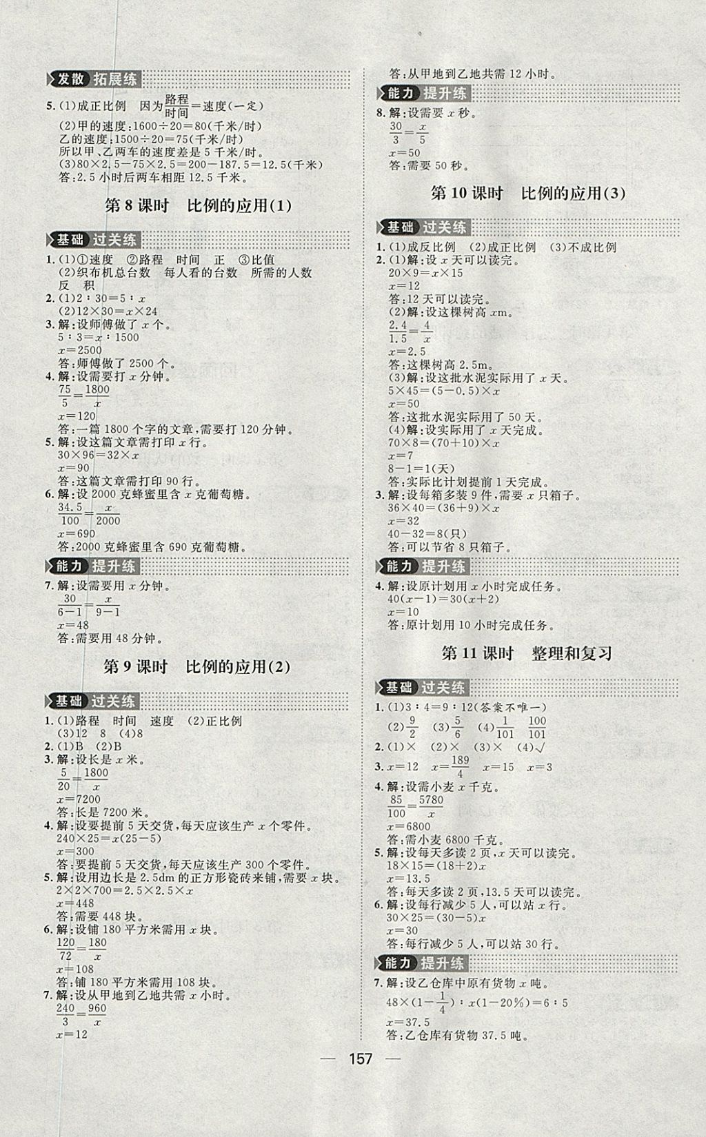 2018年練出好成績五年級數(shù)學(xué)下冊青島版五四專版 第9頁