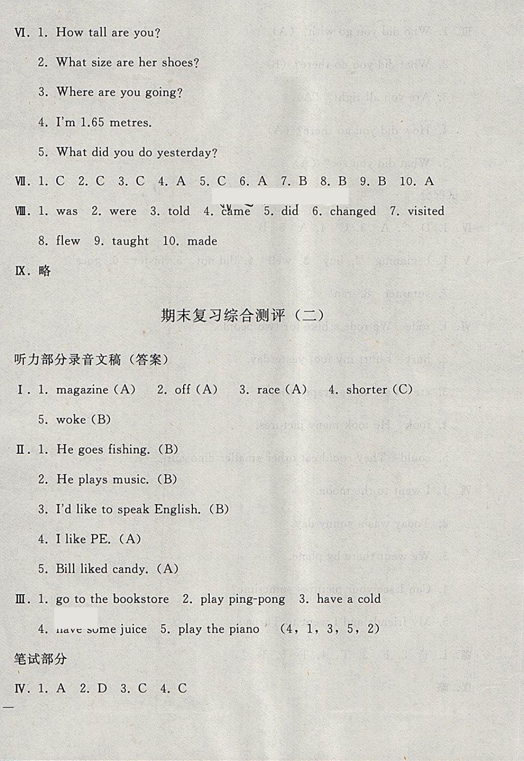 2018年同步轻松练习六年级英语下册 第24页