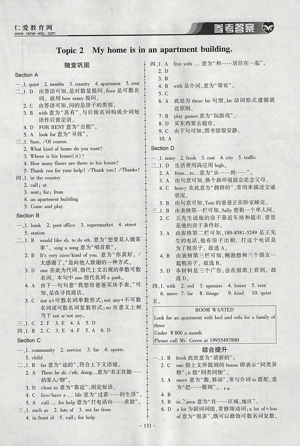 2018年仁爱英语同步练习册七年级下册E福建专版 第9页