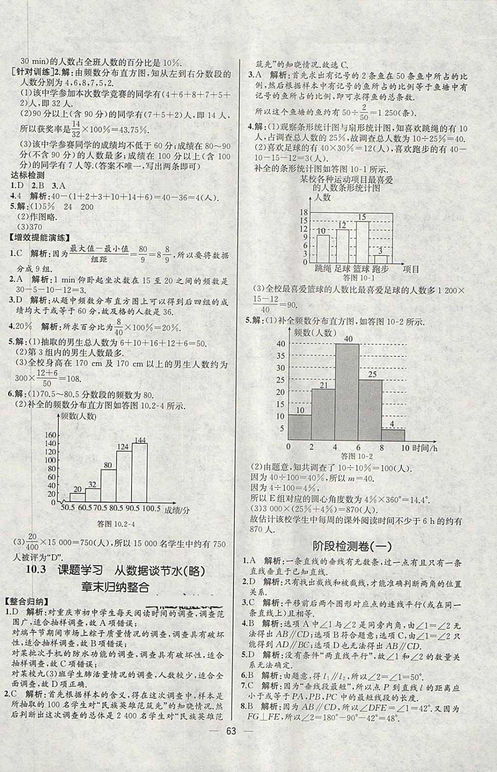 2018年同步導學案課時練七年級數(shù)學下冊人教版河北專版 第31頁