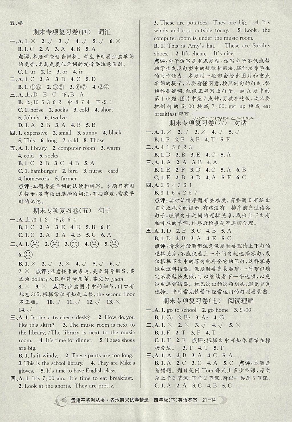 2018年孟建平各地期末試卷精選四年級英語下冊人教版 第14頁