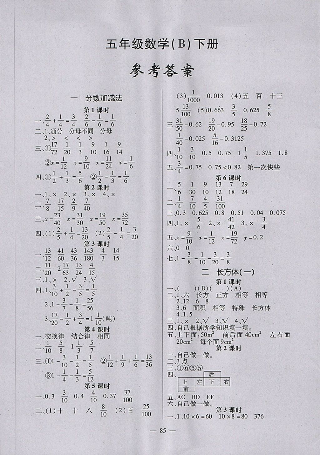 2018年課堂作業(yè)課時(shí)訓(xùn)練五年級(jí)數(shù)學(xué)下冊(cè)北師大版 第1頁(yè)