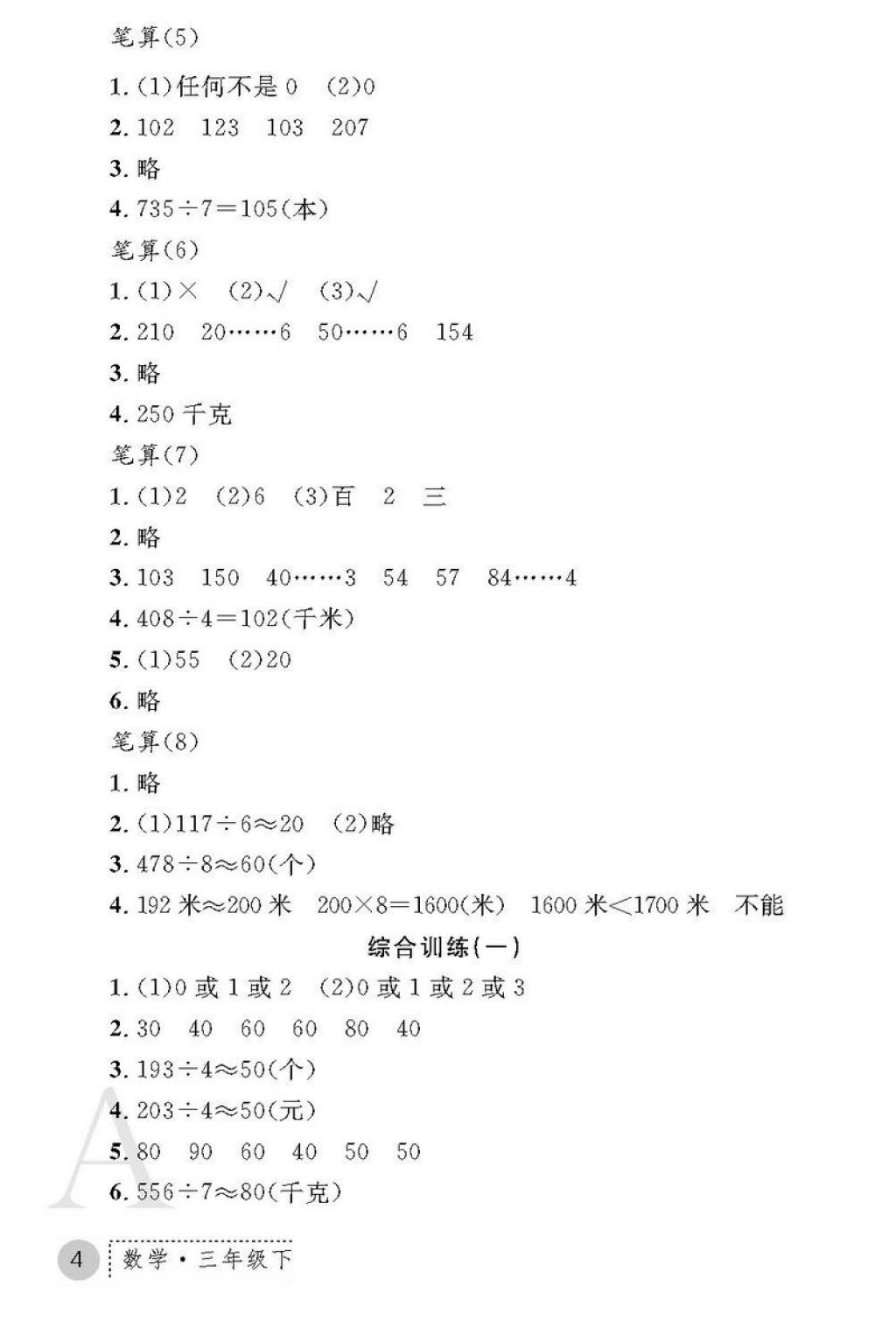 2018年課堂練習(xí)冊三年級數(shù)學(xué)下冊A版 第4頁