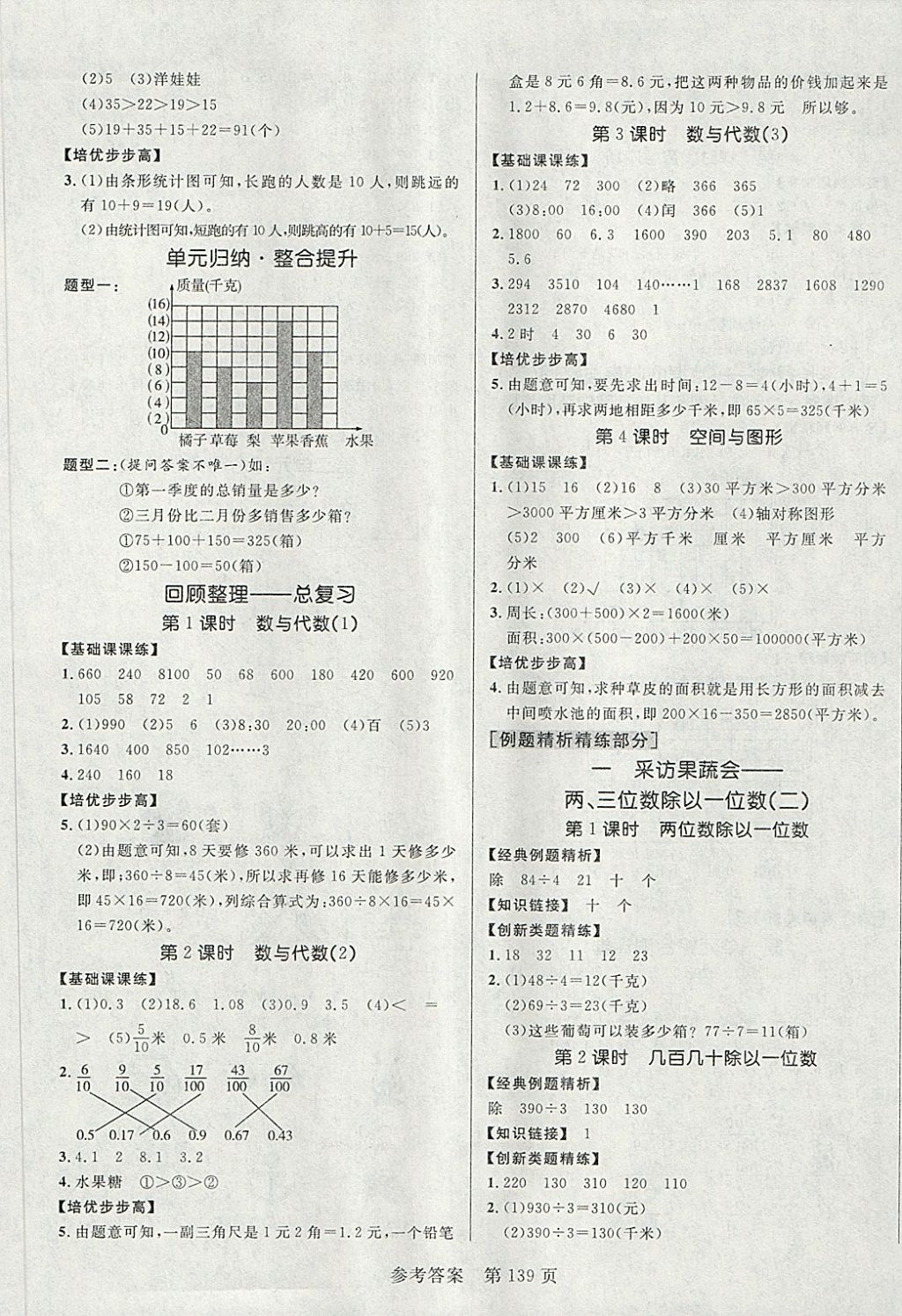 2018年黃岡名師天天練三年級(jí)數(shù)學(xué)下冊(cè)青島版六三制 第9頁(yè)