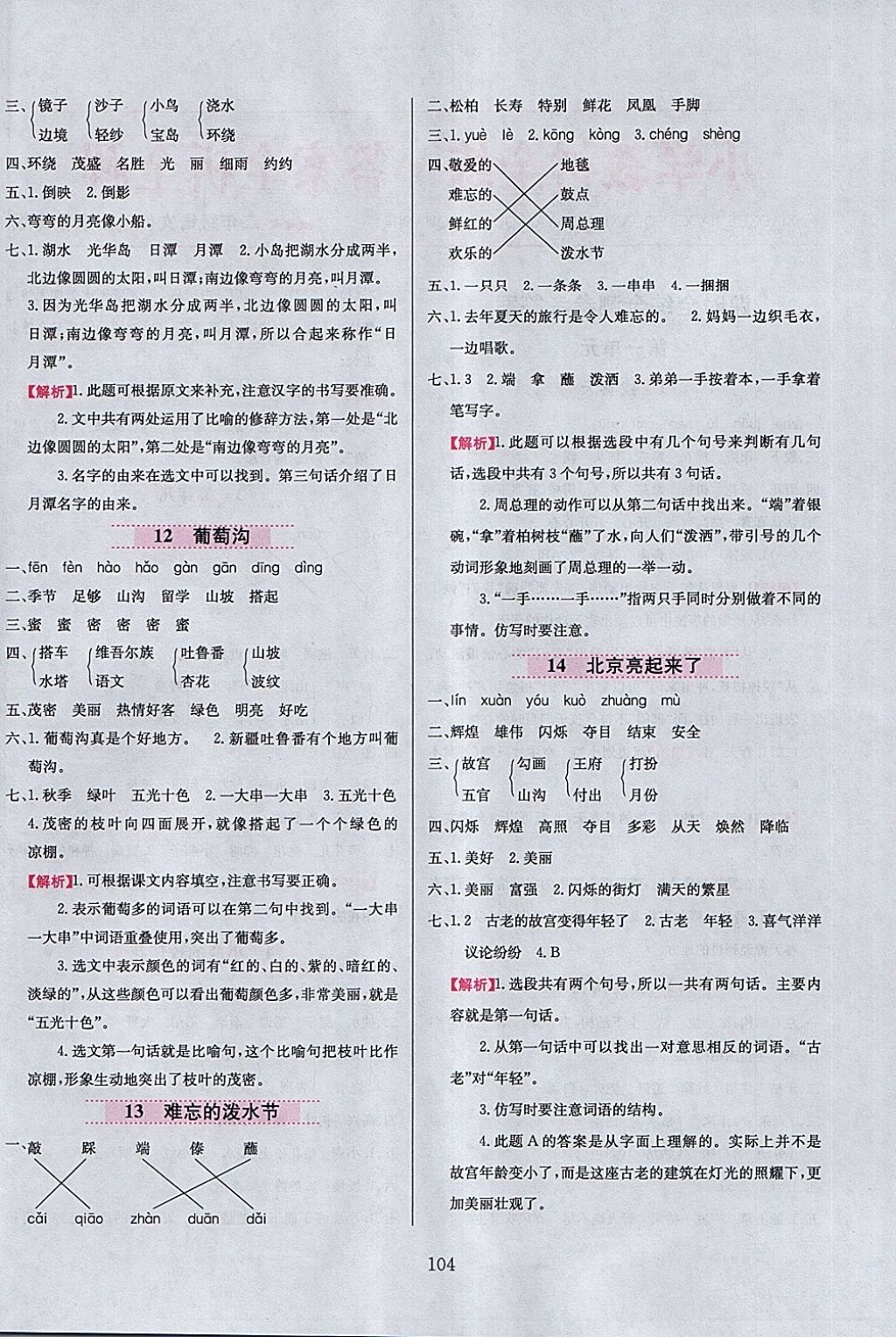 2018年小學教材全練二年級語文下冊魯教版五四制 第4頁