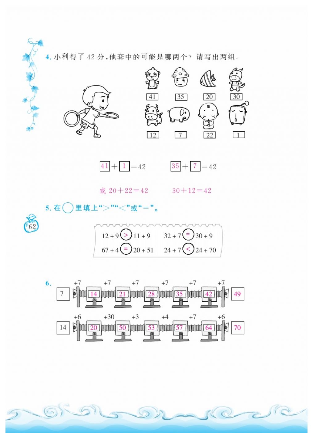 2018年芝麻開(kāi)花課程新體驗(yàn)一年級(jí)數(shù)學(xué)下冊(cè)人教版 第62頁(yè)