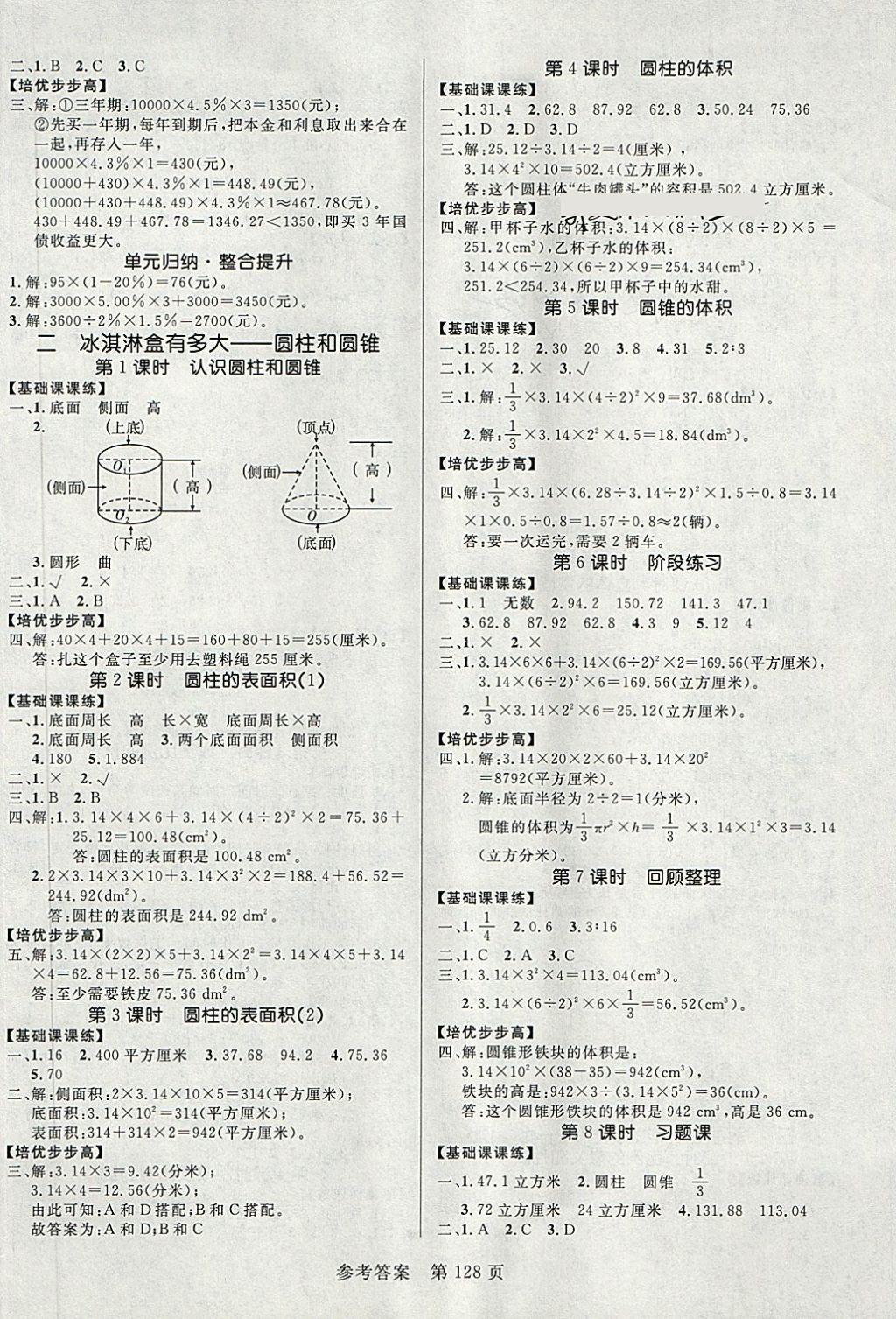 2018年黃岡名師天天練六年級(jí)數(shù)學(xué)下冊(cè)青島版六三制 第2頁(yè)