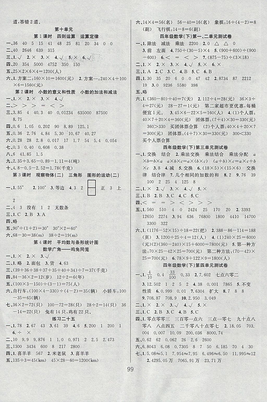 2018年阳光课堂课时作业四年级数学下册人教版 第7页