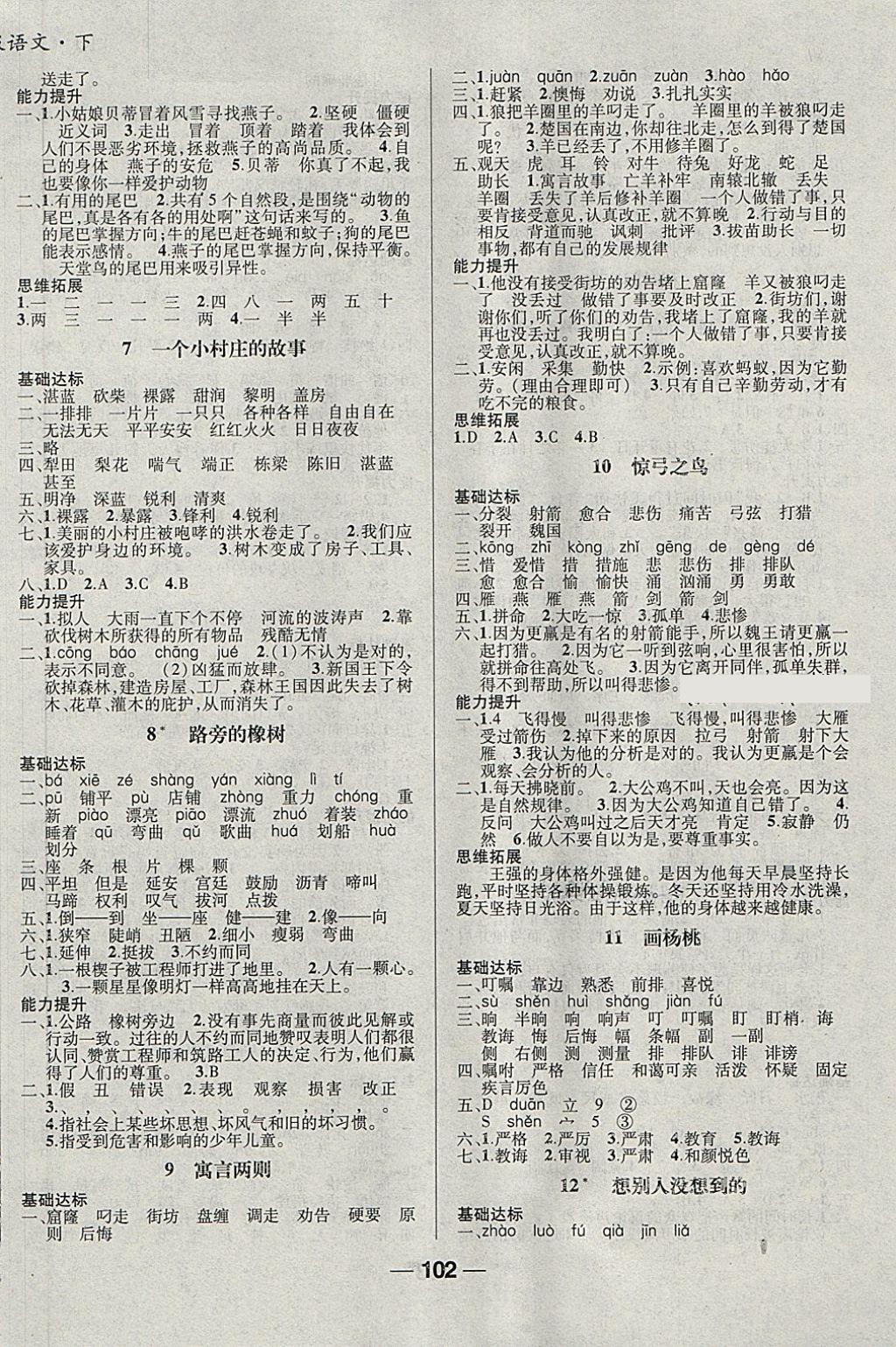 2018年全優(yōu)學(xué)習(xí)達(dá)標(biāo)訓(xùn)練三年級(jí)語(yǔ)文下冊(cè)人教版 第2頁(yè)