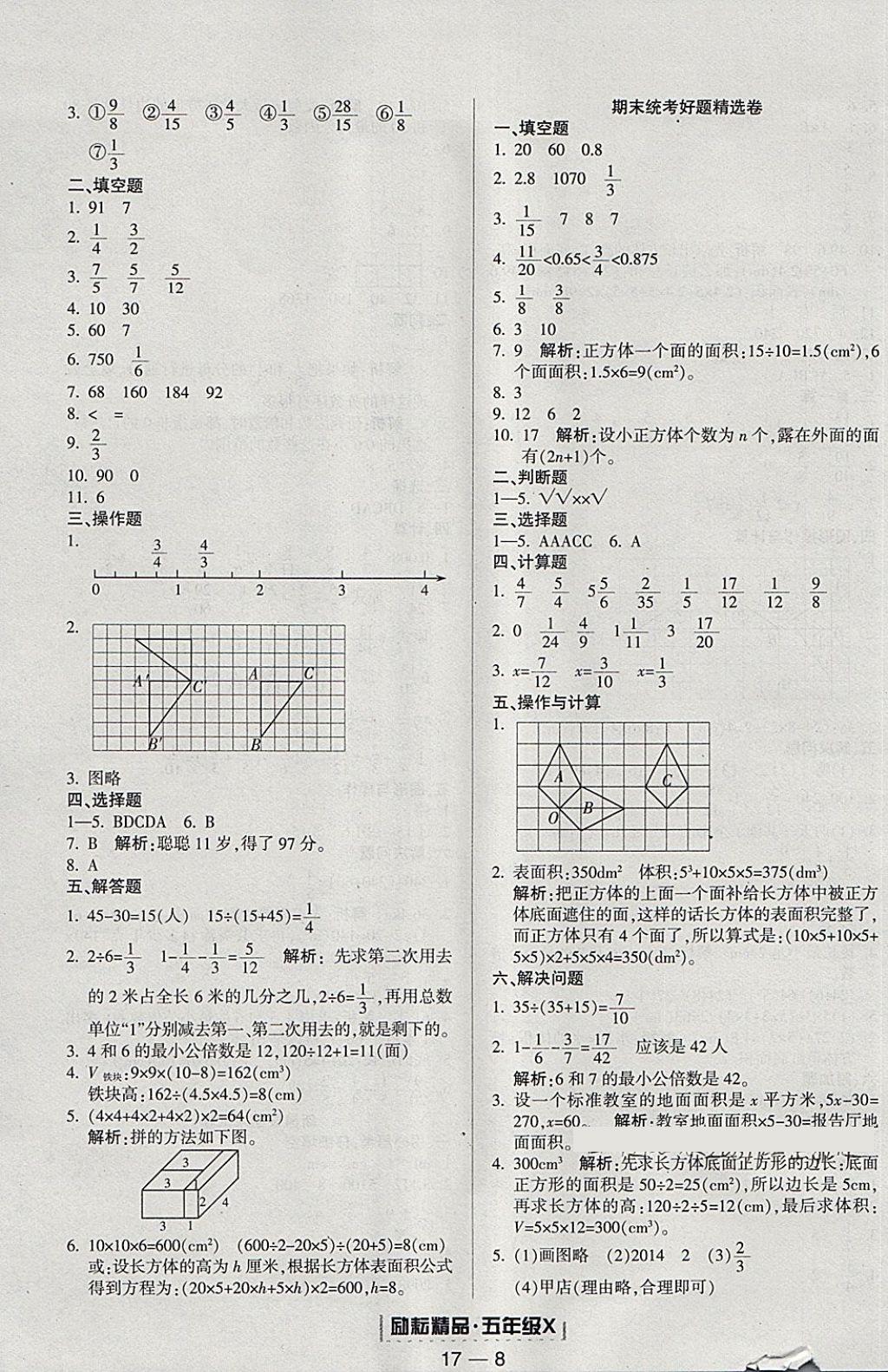 2018年勵(lì)耘書業(yè)浙江期末五年級(jí)數(shù)學(xué)下冊(cè)人教版 第8頁