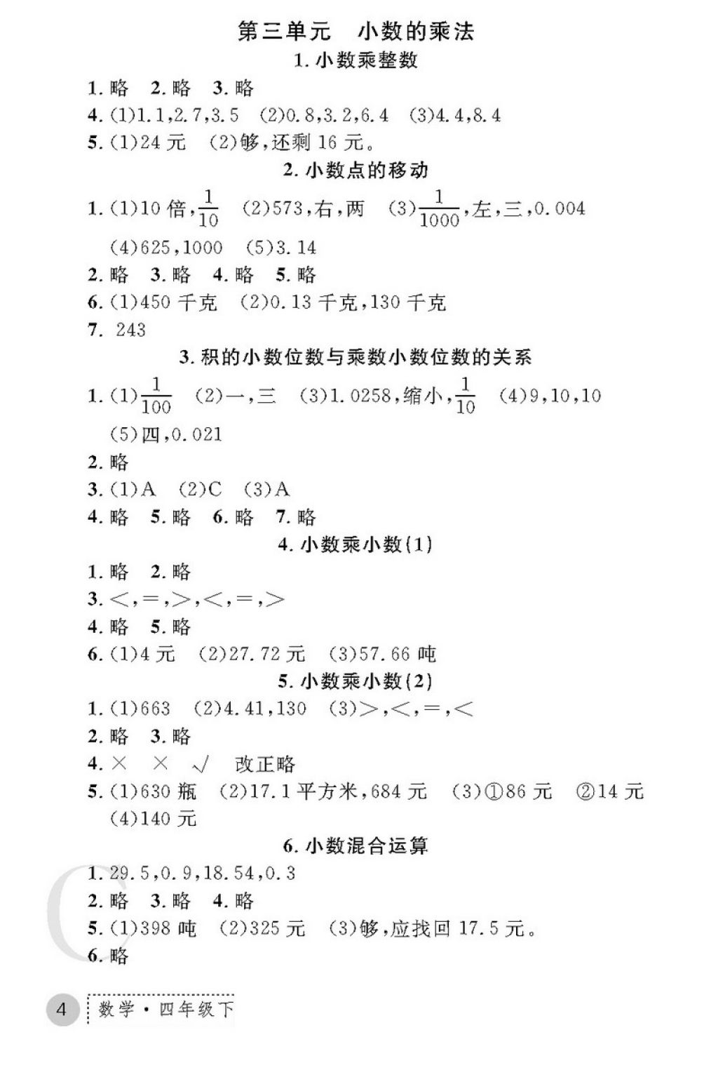 2018年课堂练习册四年级数学下册C版 第4页