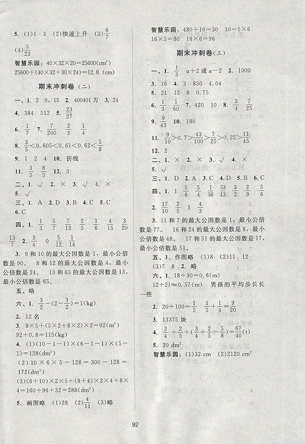 2018年新課標(biāo)單元測(cè)試卷五年級(jí)數(shù)學(xué)下冊(cè)人教版 第8頁(yè)