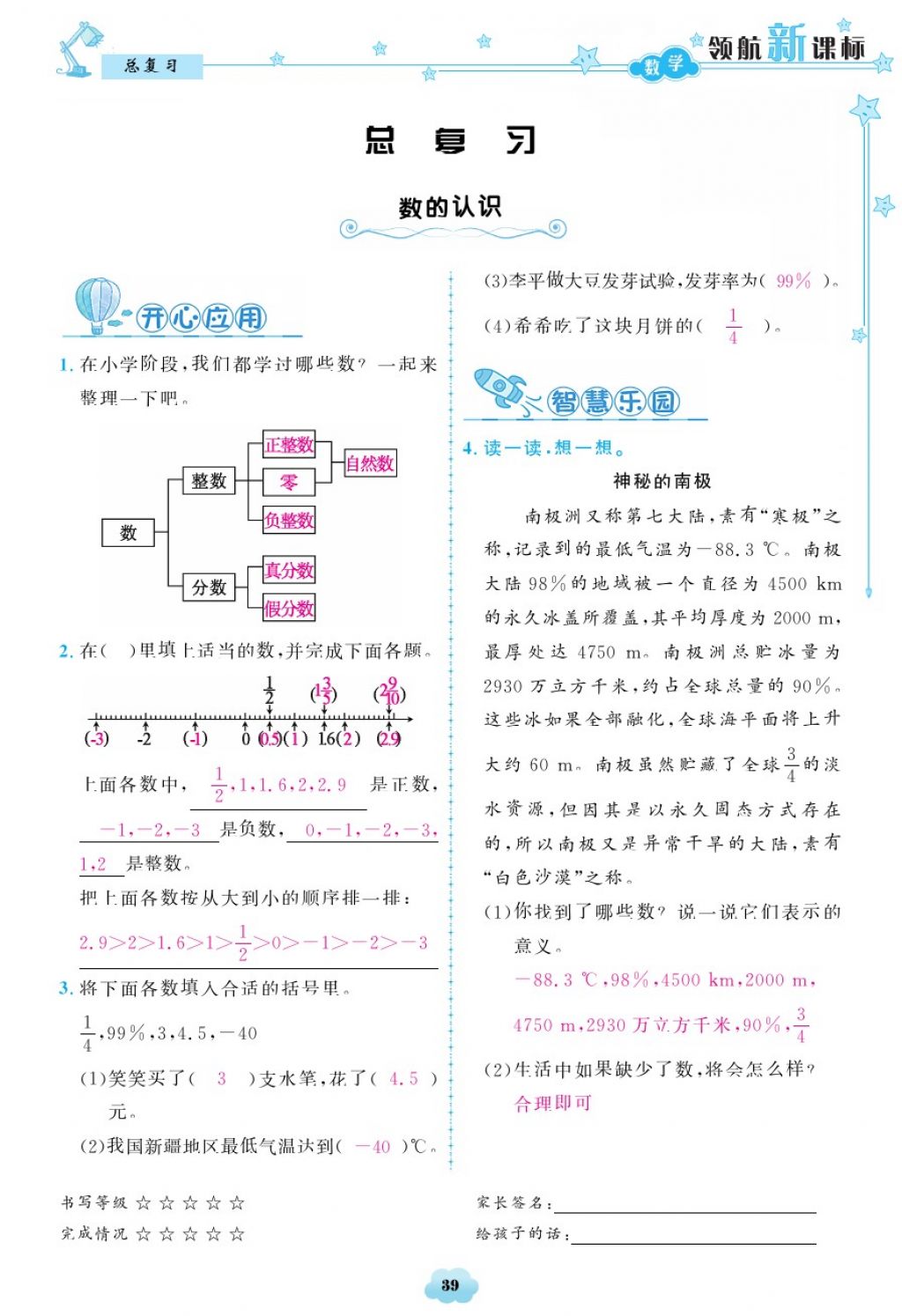 2018年領(lǐng)航新課標(biāo)練習(xí)冊(cè)六年級(jí)數(shù)學(xué)下冊(cè)北師大版 第39頁