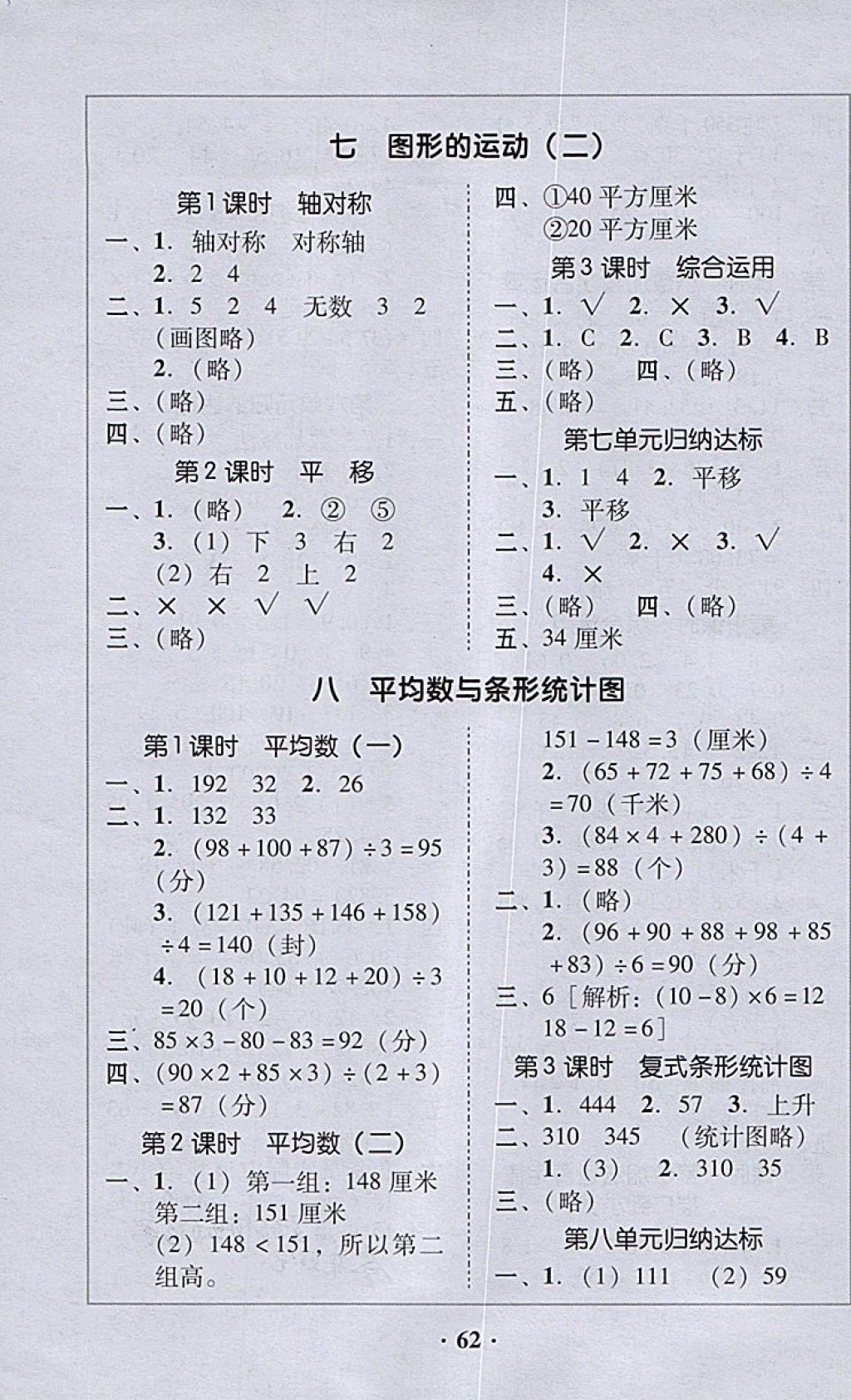 2018年家校導(dǎo)學(xué)四年級(jí)數(shù)學(xué)下冊(cè) 第14頁(yè)