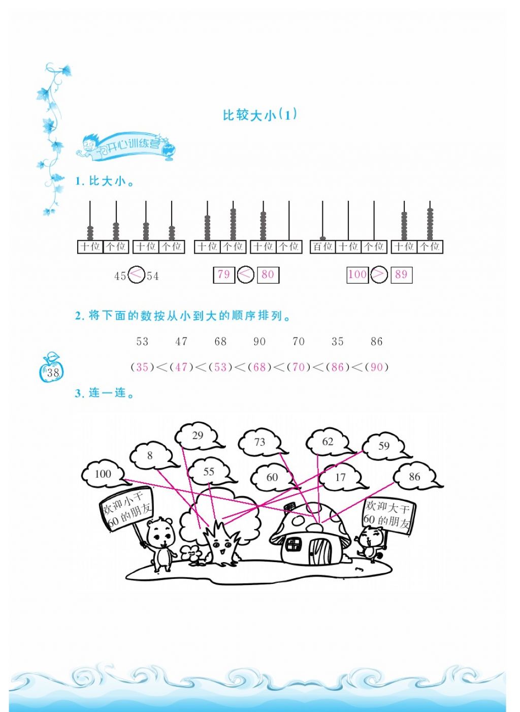 2018年芝麻開花課程新體驗一年級數(shù)學下冊人教版 第38頁