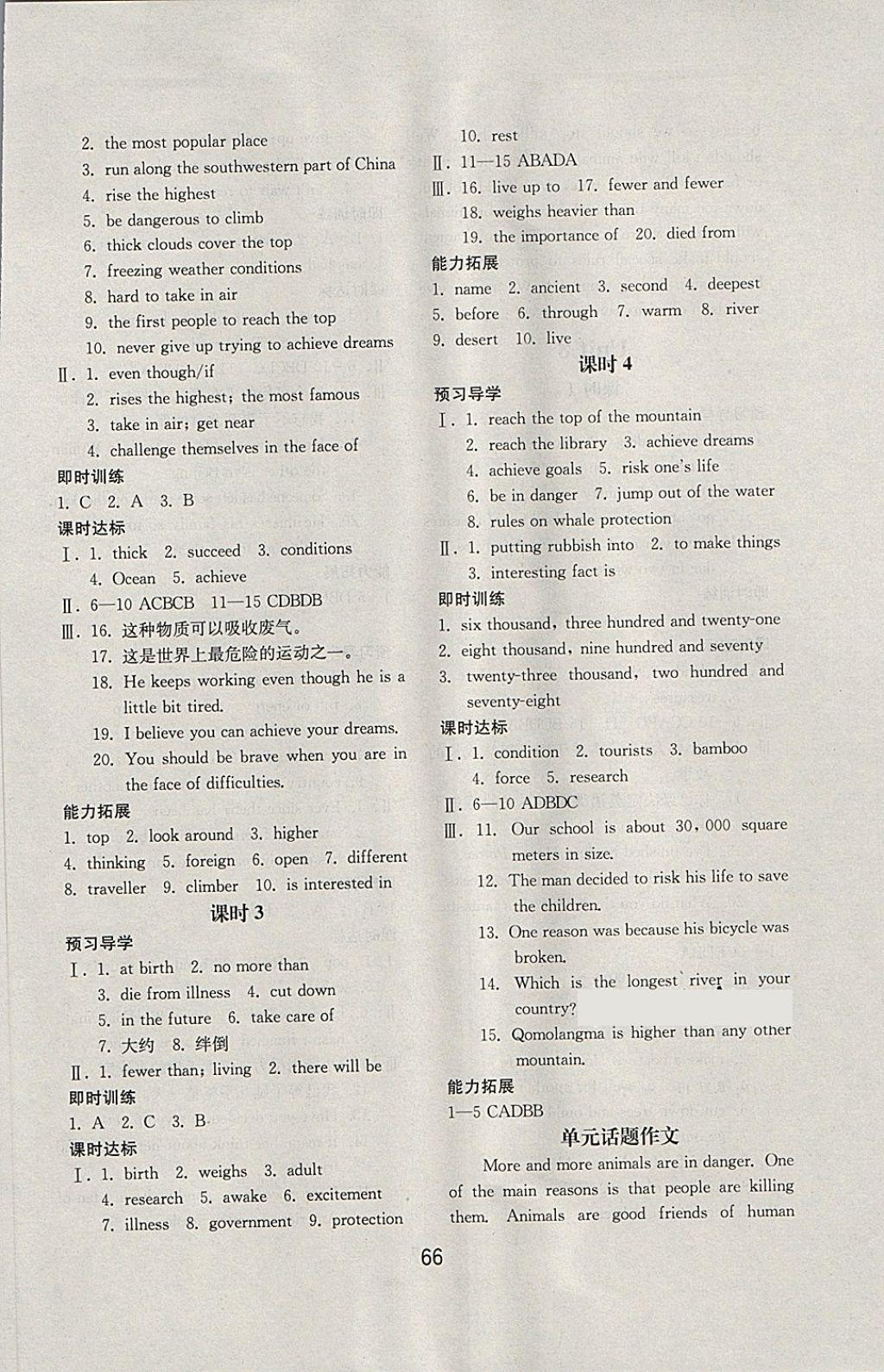 2018年初中基礎(chǔ)訓(xùn)練八年級(jí)英語下冊(cè)人教版山東教育出版社 第10頁