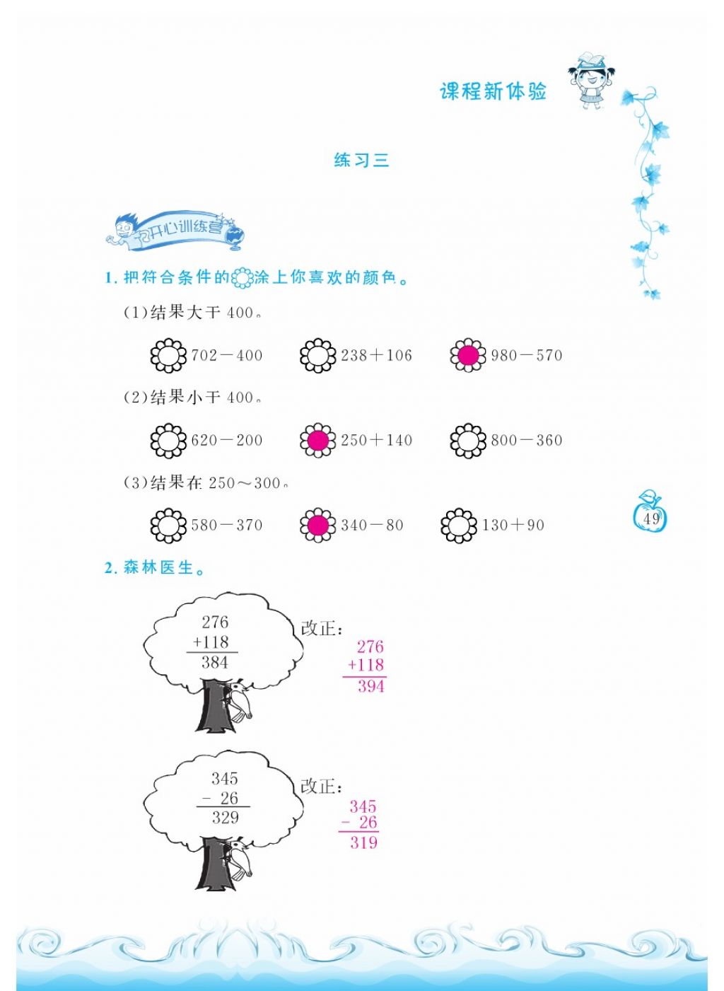 2018年芝麻开花课程新体验二年级数学下册北师大版&nbsp;第12页