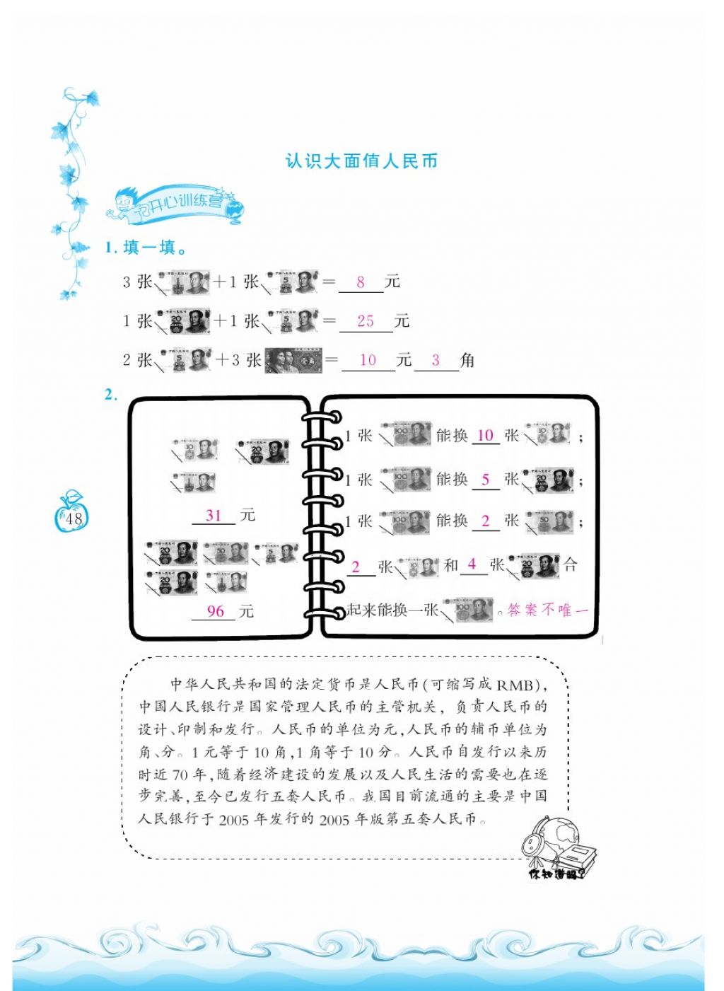 2018年芝麻开花课程新体验一年级数学下册人教版 第48页