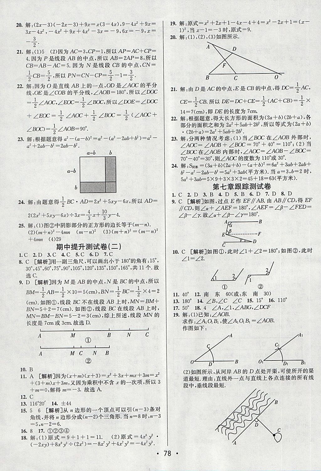 2018年期末考向標(biāo)海淀新編跟蹤突破測(cè)試卷六年級(jí)數(shù)學(xué)下冊(cè)魯教版 第2頁(yè)