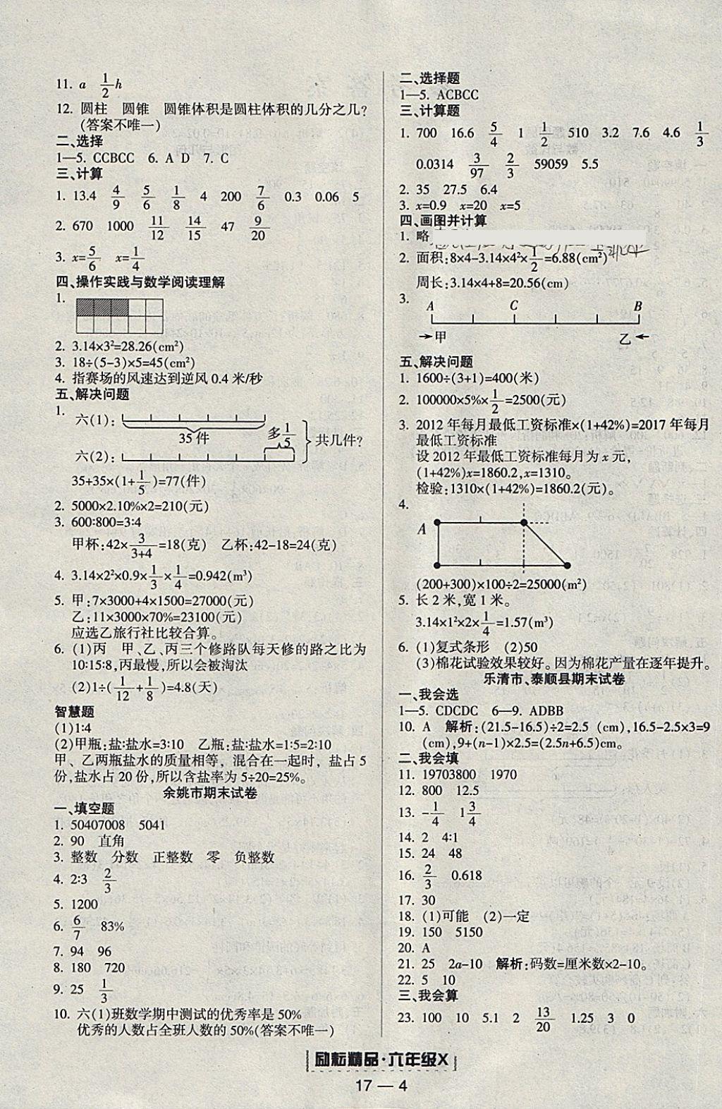 2018年励耘书业浙江期末六年级数学下册人教版 第4页