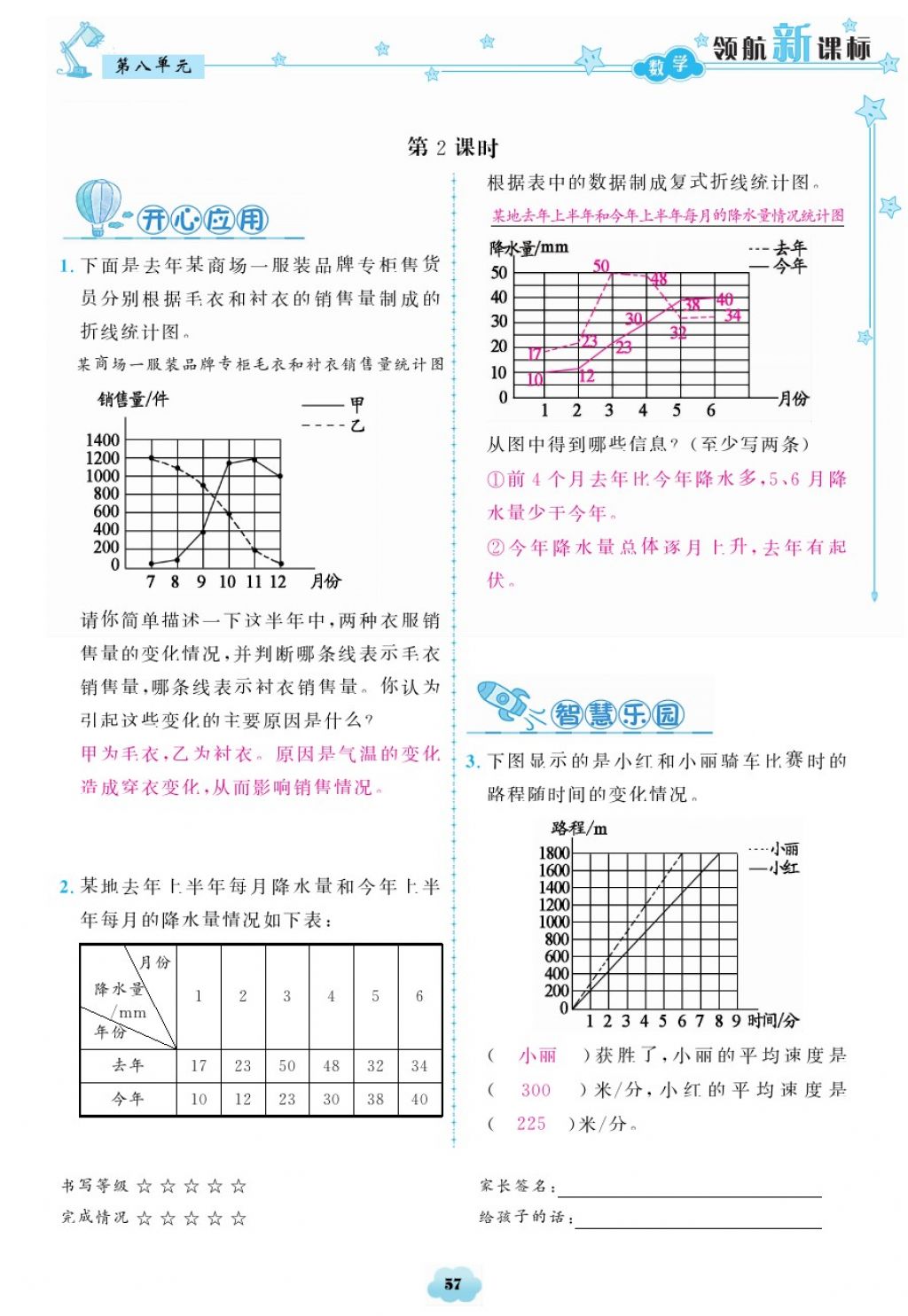 2018年領航新課標練習冊五年級數(shù)學下冊北師大版 第57頁