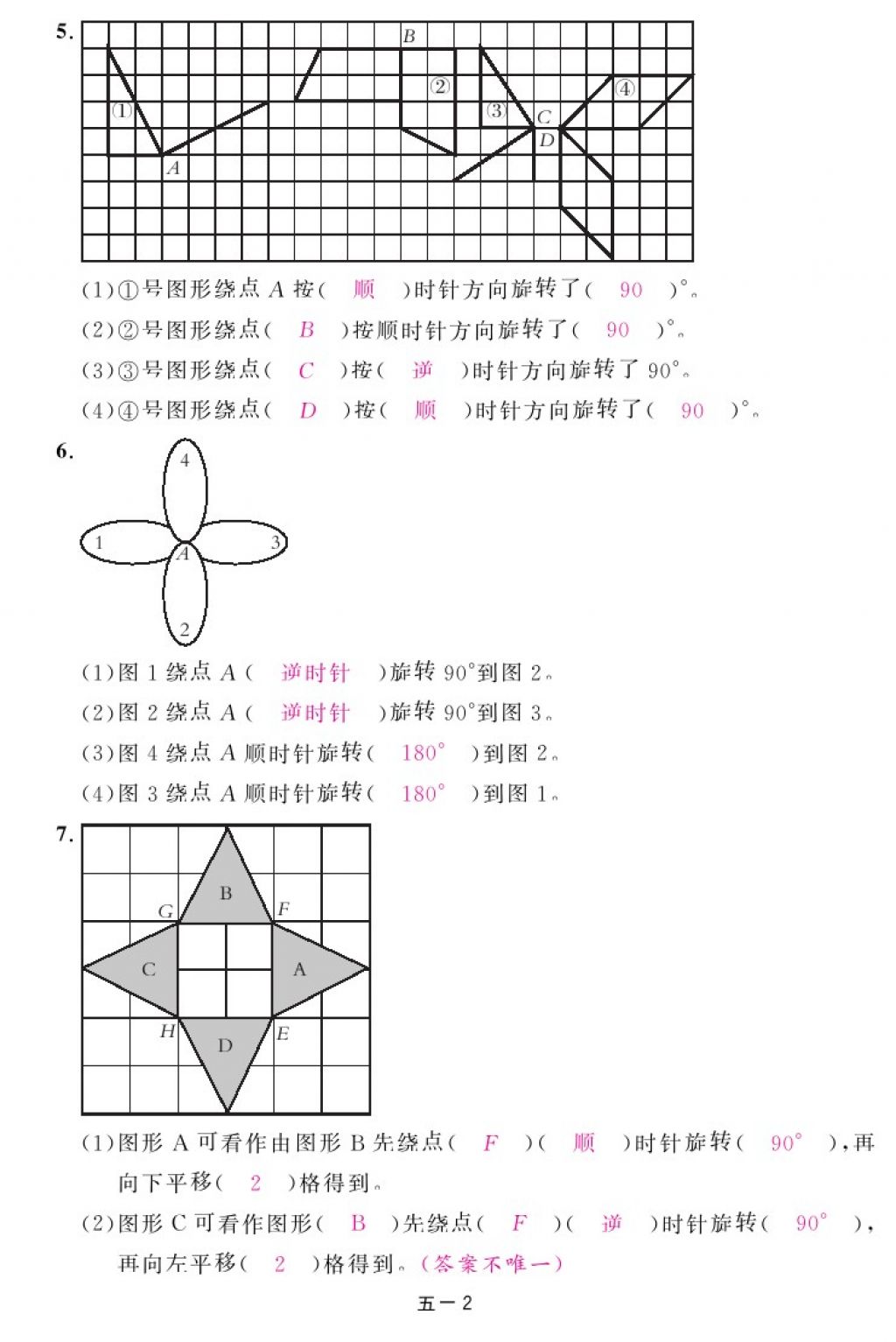 2018年領(lǐng)航新課標(biāo)練習(xí)冊(cè)五年級(jí)數(shù)學(xué)下冊(cè)人教版 第88頁(yè)