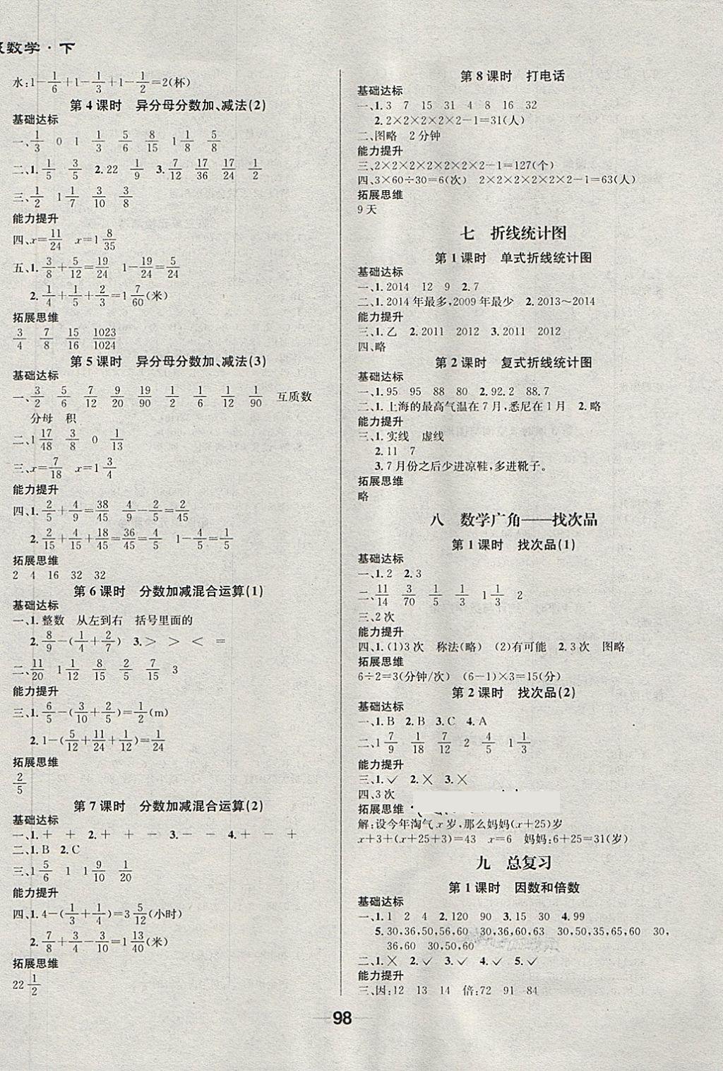 2018年全優(yōu)學(xué)習(xí)達(dá)標(biāo)訓(xùn)練五年級數(shù)學(xué)下冊人教版 第6頁