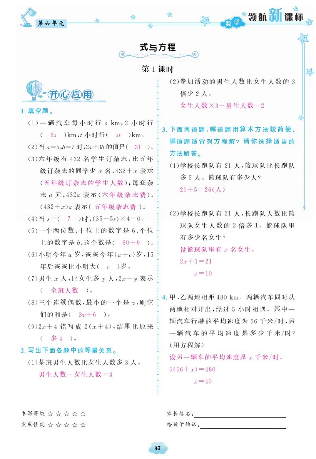 2018年領(lǐng)航新課標(biāo)練習(xí)冊六年級數(shù)學(xué)下冊人教版 第47頁