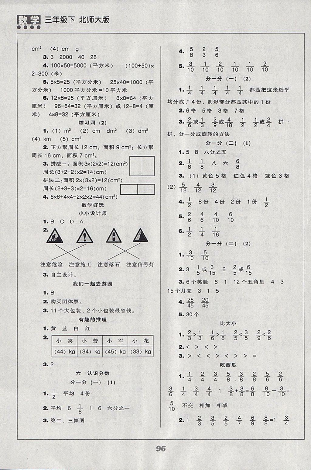 2018年新課程能力培養(yǎng)三年級數(shù)學(xué)下冊北師大版 第4頁