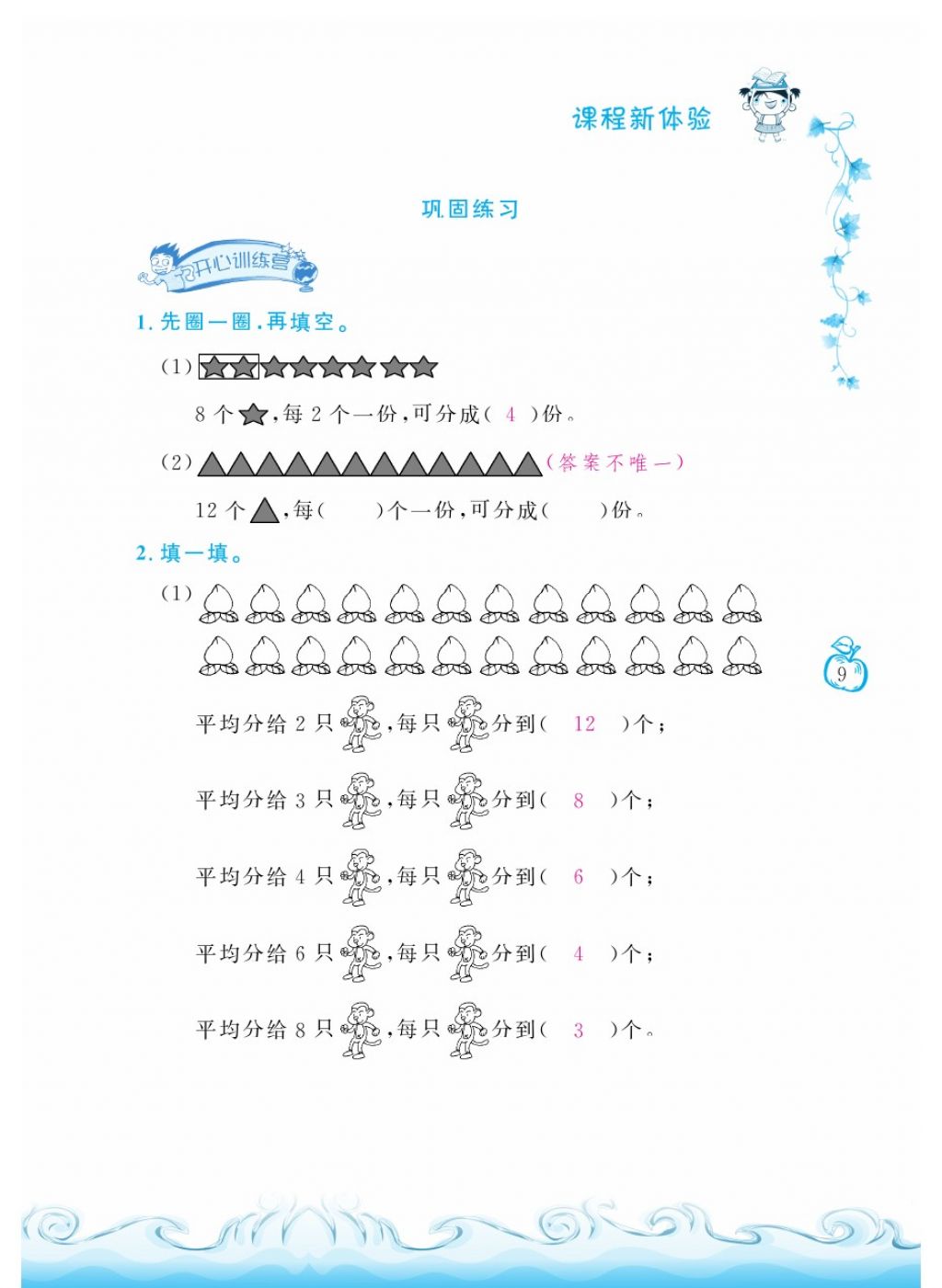 2018年芝麻開(kāi)花課程新體驗(yàn)二年級(jí)數(shù)學(xué)下冊(cè)人教版 第9頁(yè)