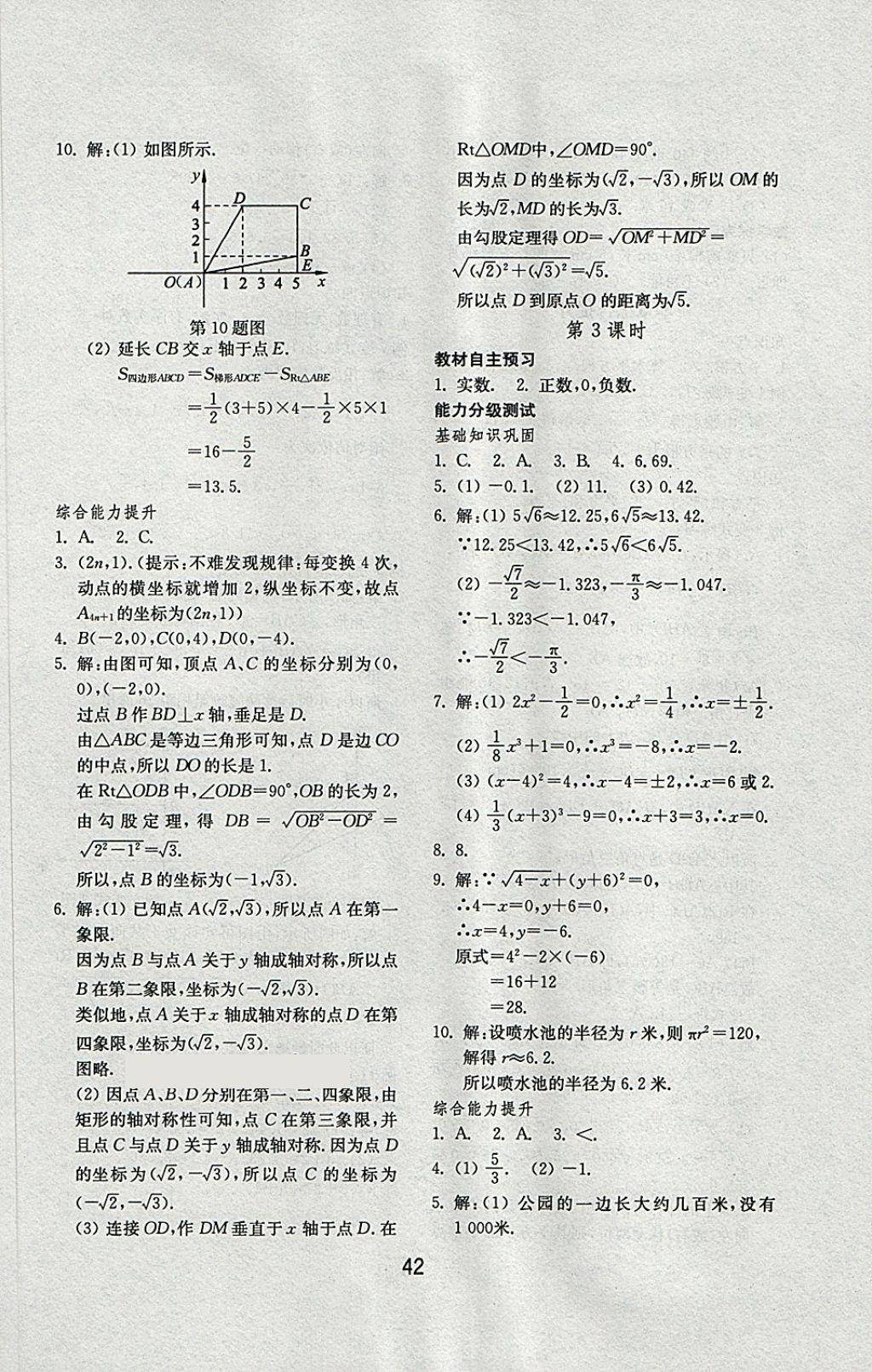 2018年初中基礎(chǔ)訓(xùn)練八年級(jí)數(shù)學(xué)下冊(cè)青島版山東教育出版社 第10頁