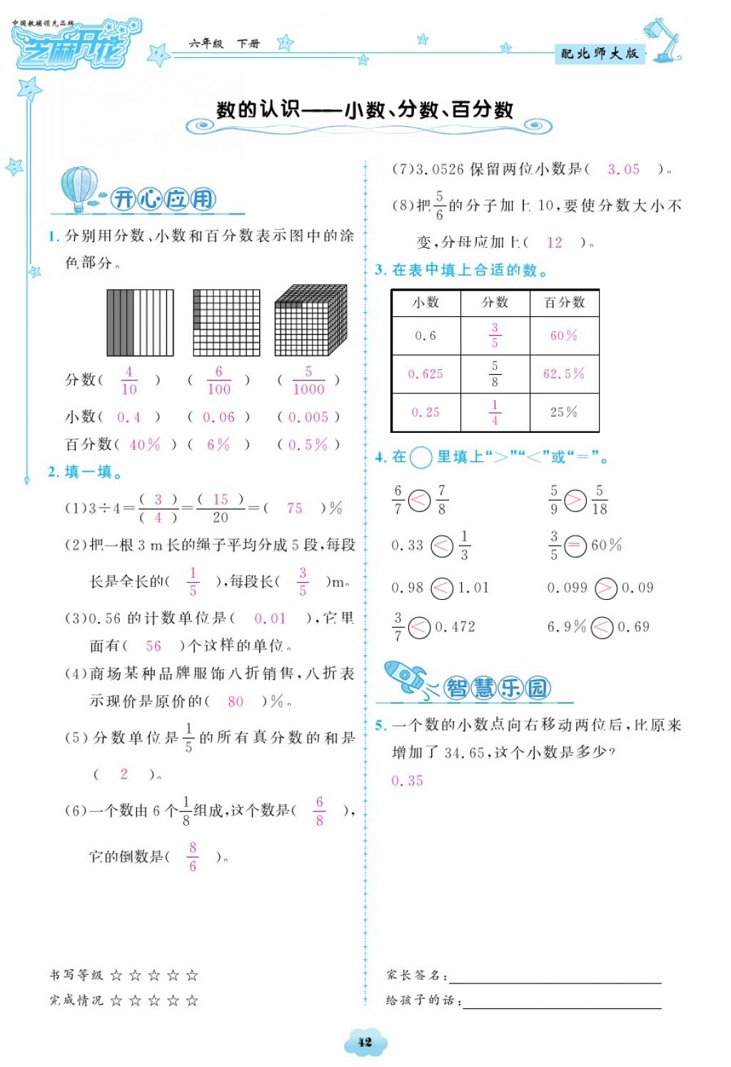 2018年領(lǐng)航新課標練習冊六年級數(shù)學(xué)下冊北師大版 第42頁