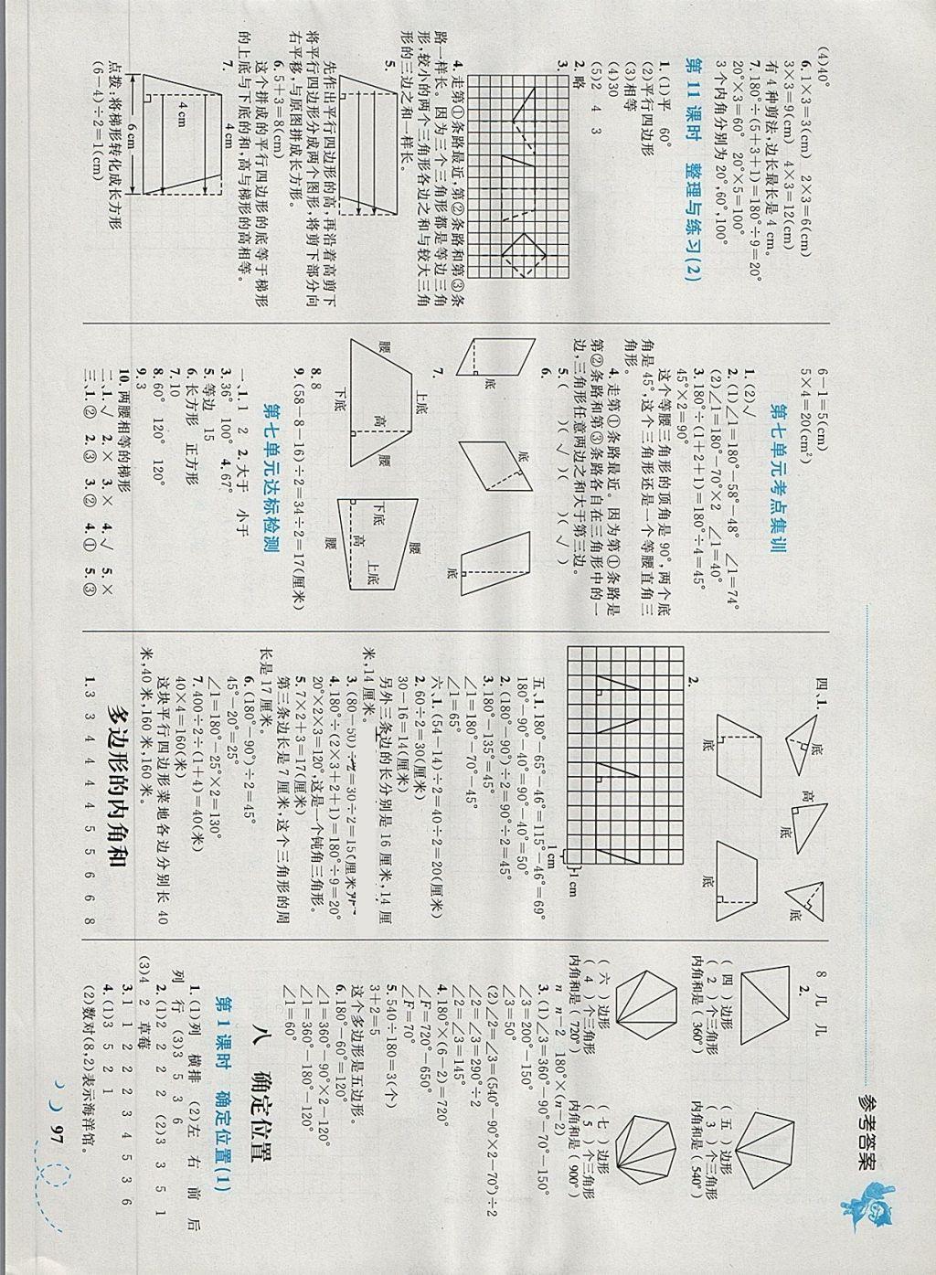 2018年小學(xué)同步學(xué)考優(yōu)化設(shè)計(jì)小超人作業(yè)本四年級(jí)數(shù)學(xué)下冊(cè)蘇教版 第13頁(yè)