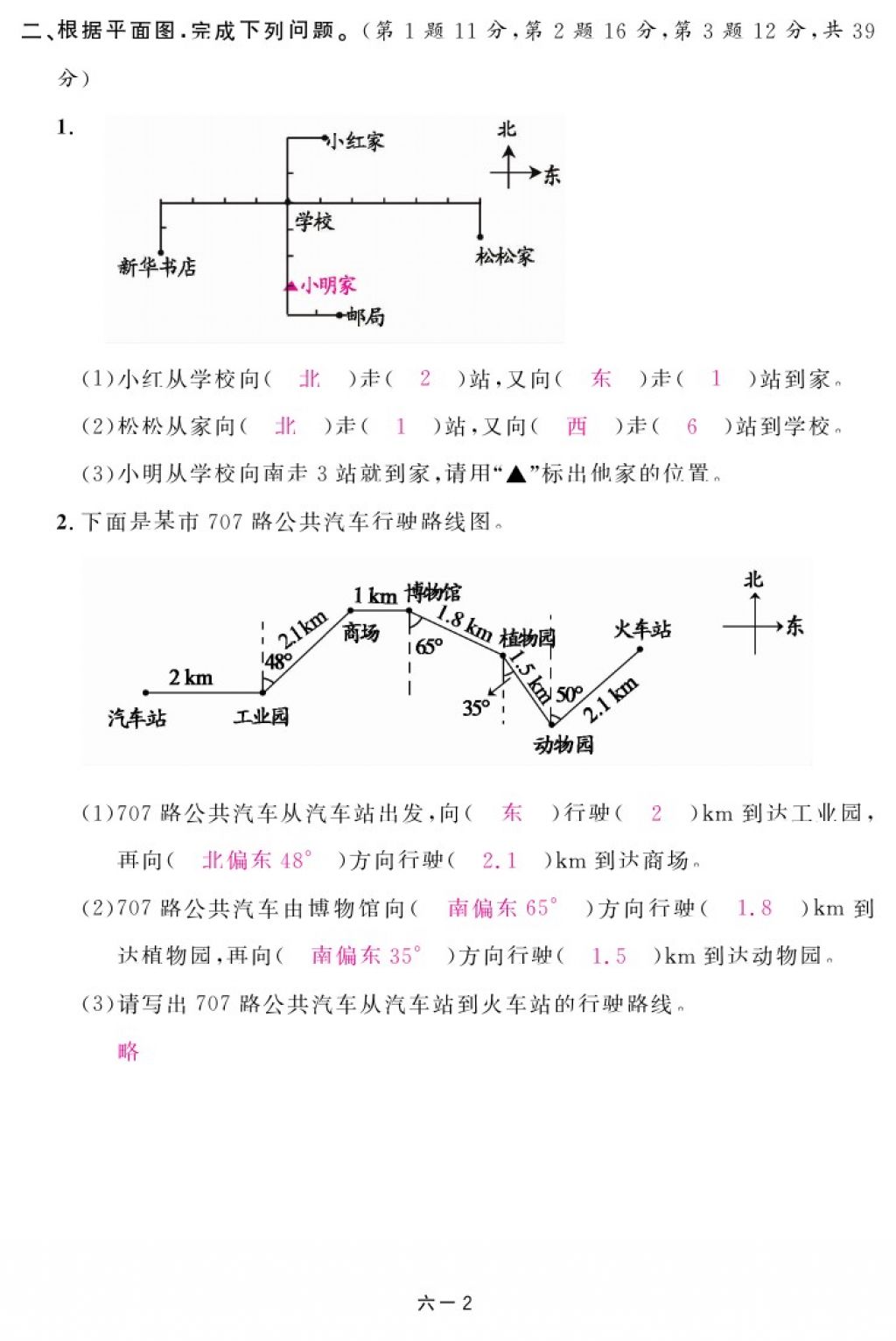 2018年領(lǐng)航新課標(biāo)練習(xí)冊(cè)五年級(jí)數(shù)學(xué)下冊(cè)北師大版 第92頁(yè)