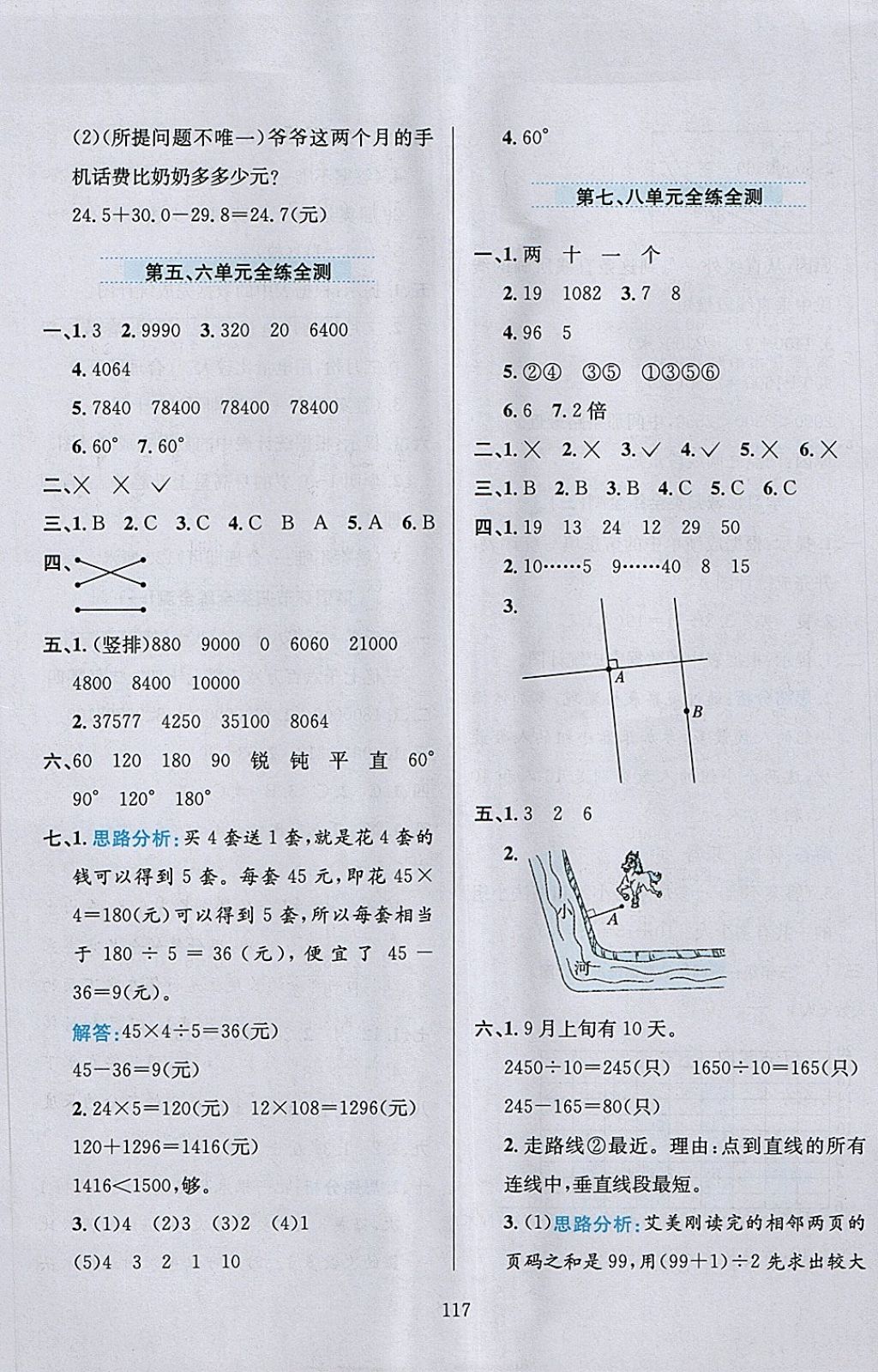 2018年小學(xué)教材全練三年級數(shù)學(xué)下冊青島版五四制 第17頁