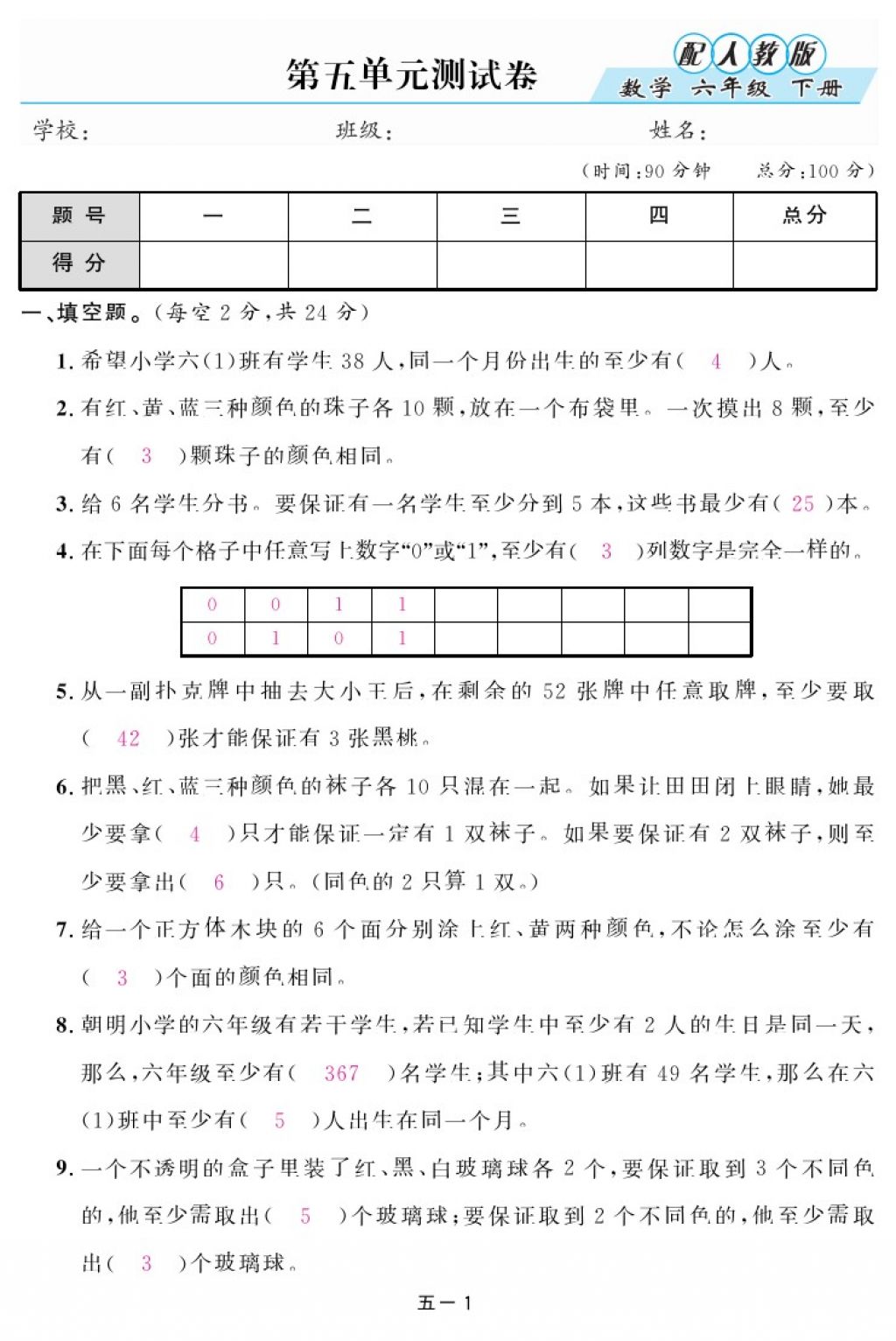 2018年領(lǐng)航新課標(biāo)練習(xí)冊(cè)六年級(jí)數(shù)學(xué)下冊(cè)人教版 第86頁(yè)