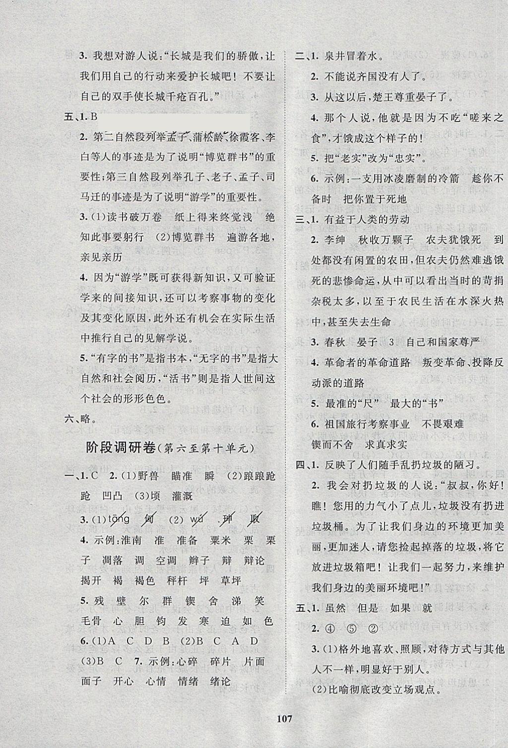 2018年新課標(biāo)單元測試卷五年級語文下冊北師大版 第15頁