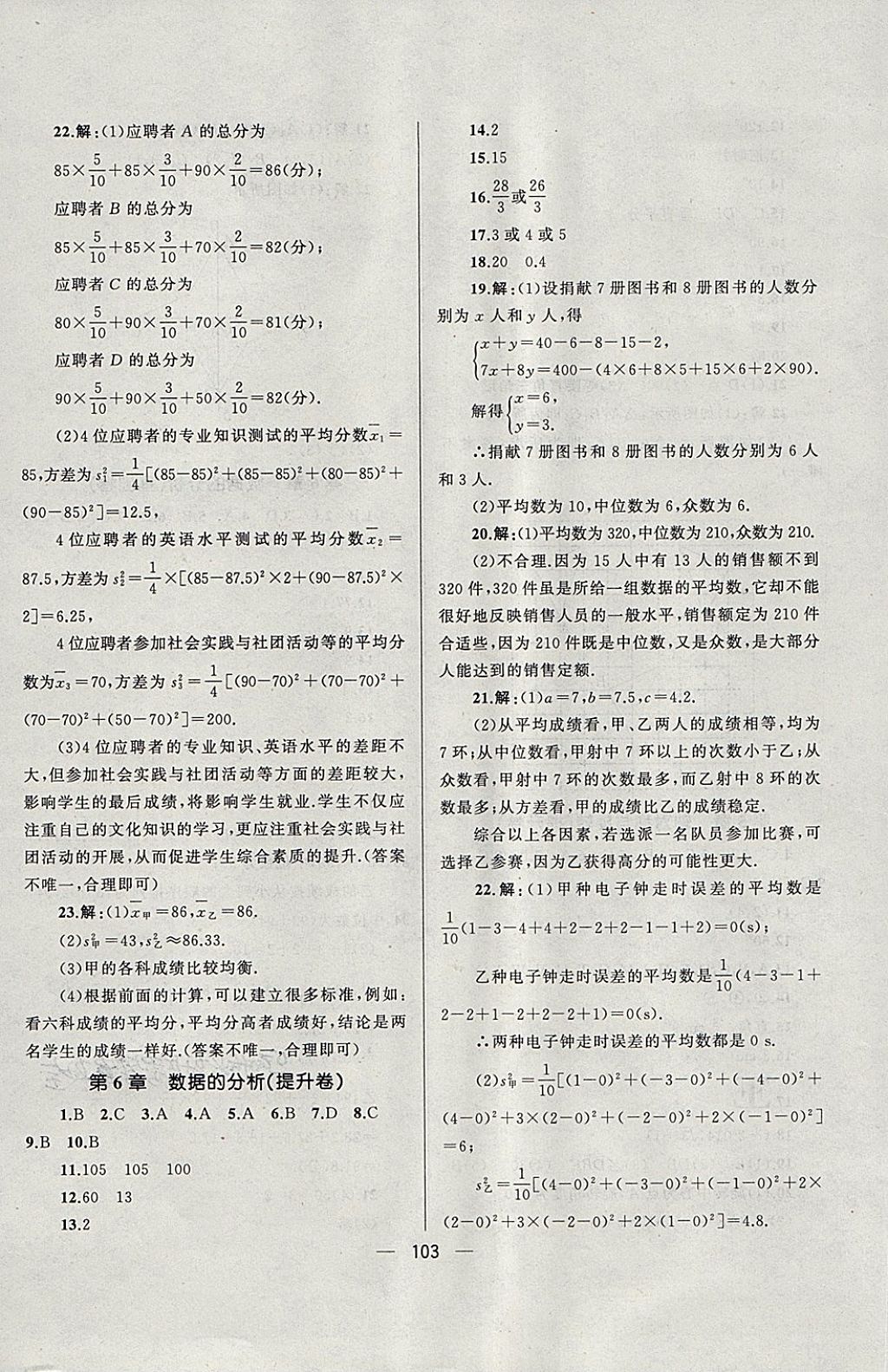 2018年湘教考苑单元测试卷七年级数学下册湘教版 第7页