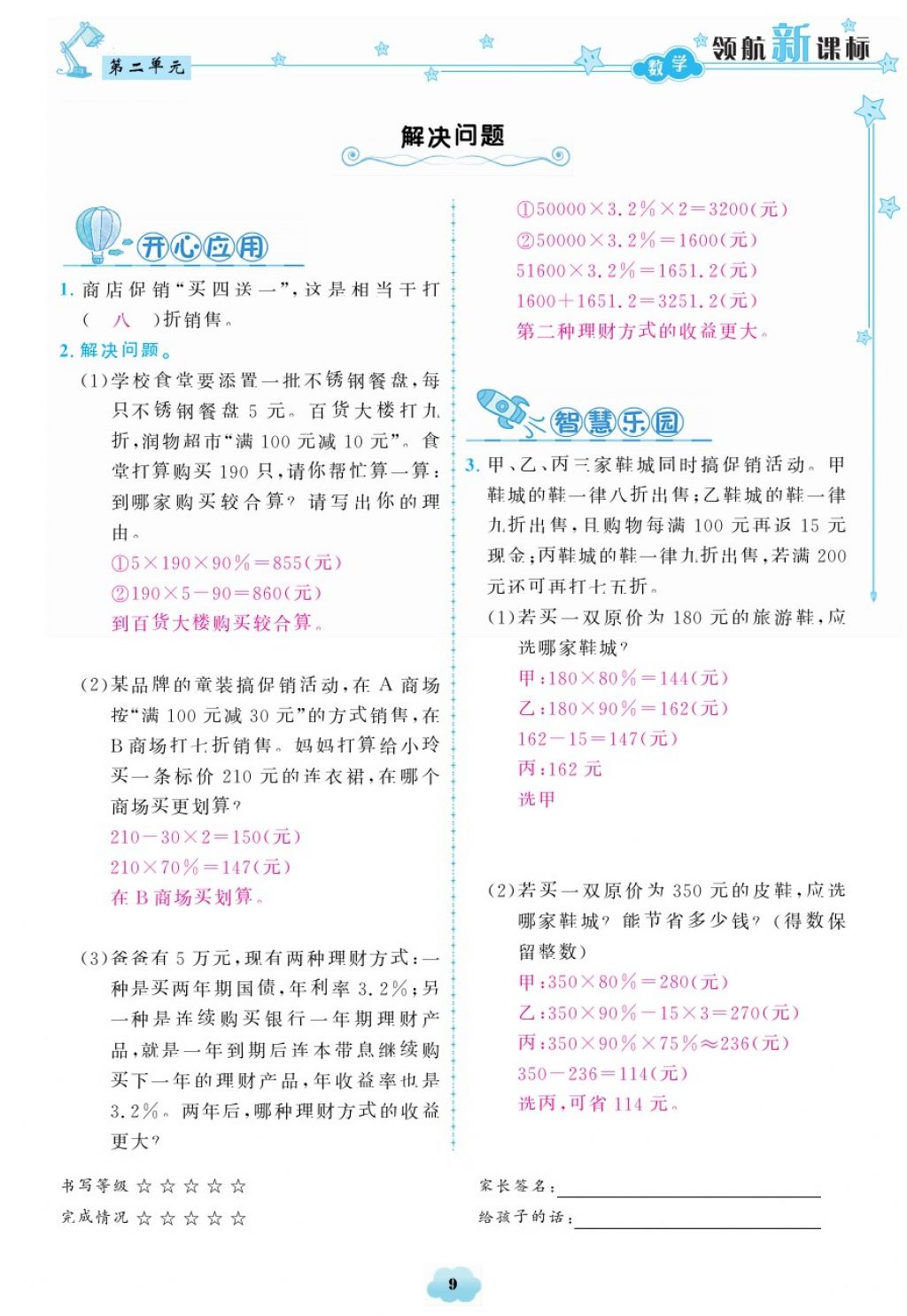 2018年領(lǐng)航新課標(biāo)練習(xí)冊六年級數(shù)學(xué)下冊人教版 第9頁