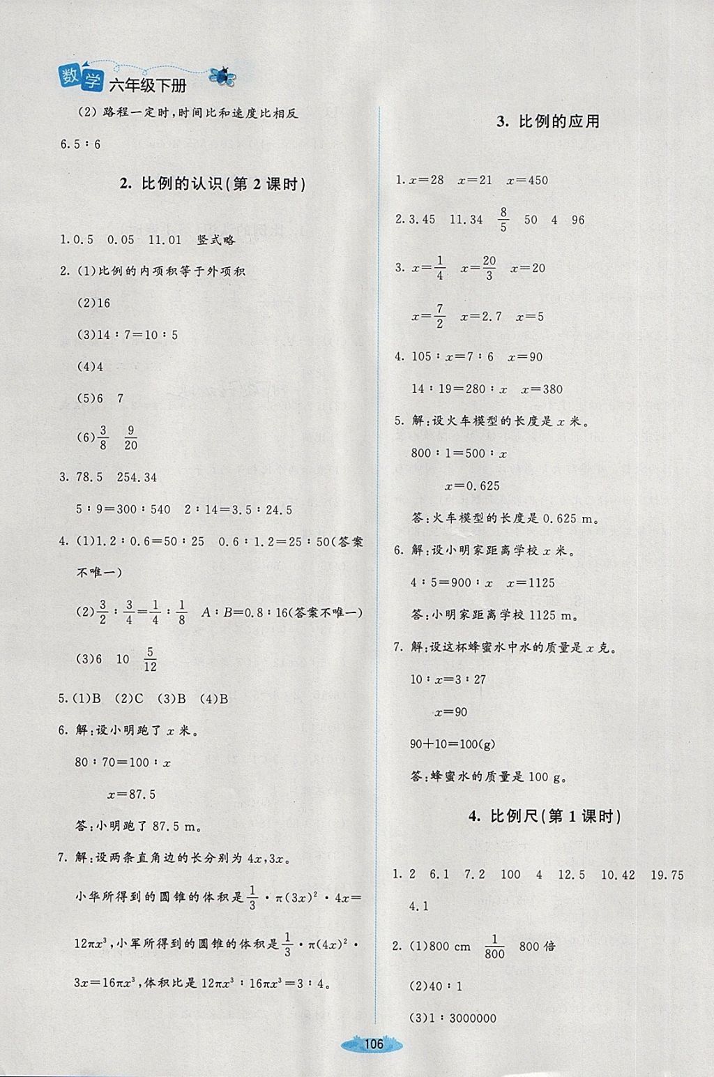 2018年課堂精練六年級數(shù)學下冊北師大版吉林專版 第8頁