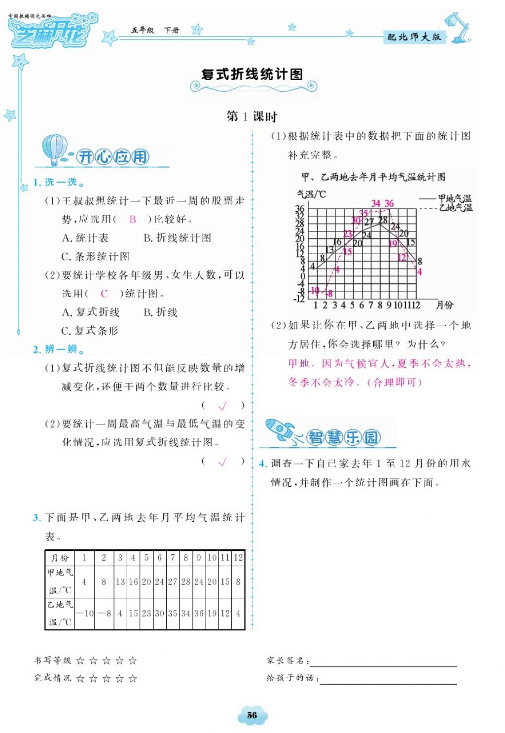 2018年領(lǐng)航新課標練習冊五年級數(shù)學下冊北師大版 第56頁