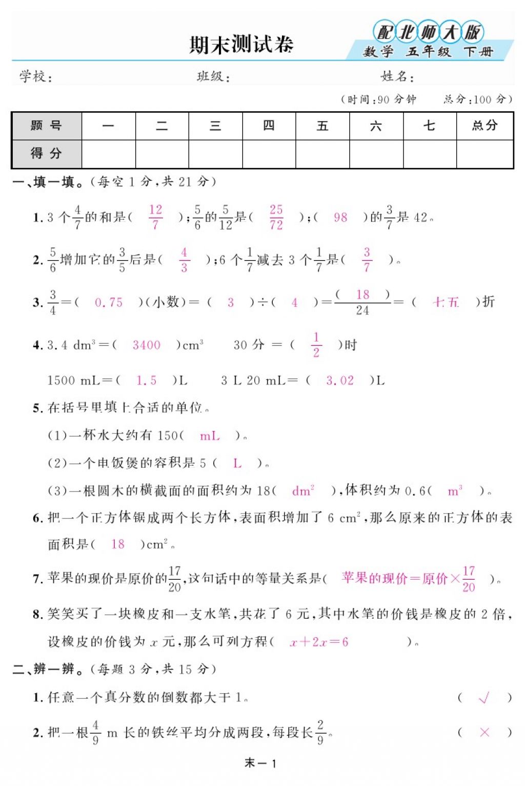 2018年領(lǐng)航新課標(biāo)練習(xí)冊五年級數(shù)學(xué)下冊北師大版 第103頁