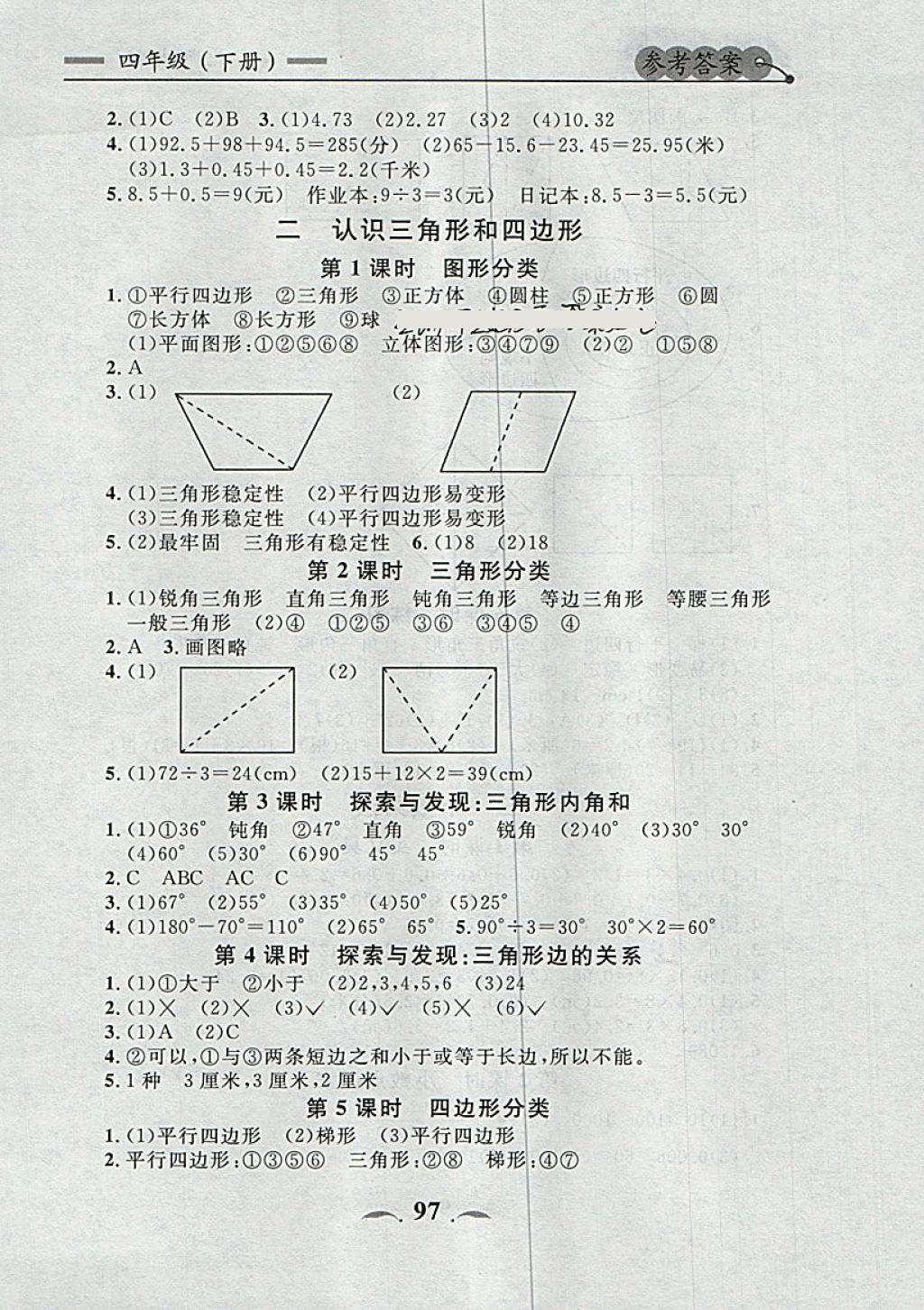 2018年點石成金金牌每課通四年級數(shù)學(xué)下冊北師大版 第19頁